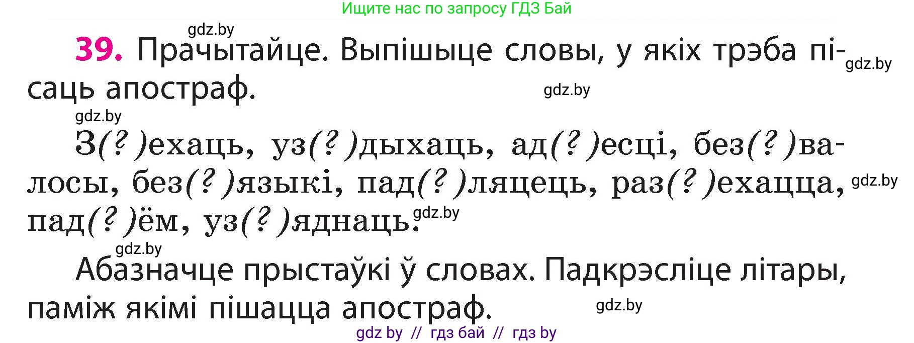 Белорусский язык (Беларуская мова), 3 класс Учебник, автор: Свірыдзенка Вольга Іванаўна, издательство Нацыянальны інстытут адукацыі, Минск, 2023, зелёного цвета, Частка 2, страница 23, номер 39, Условие