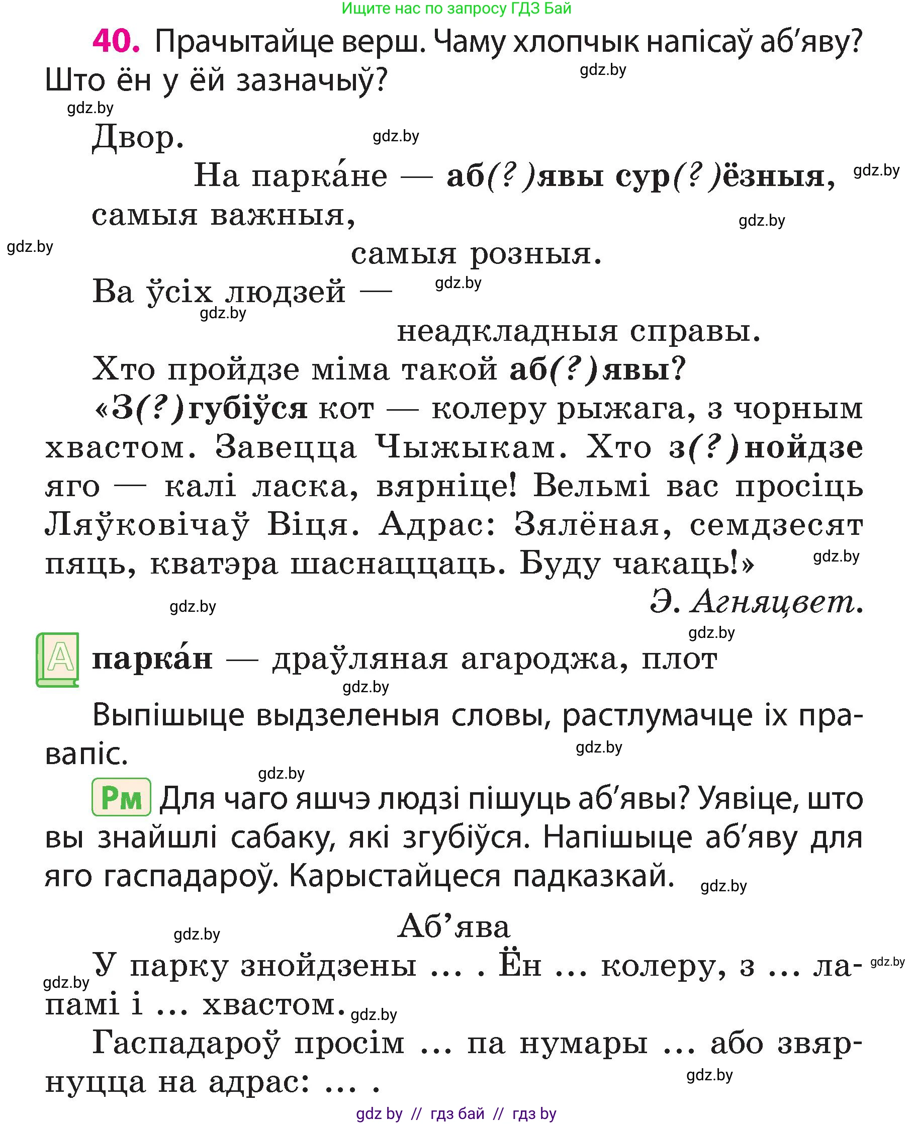 Белорусский язык (Беларуская мова), 3 класс Учебник, автор: Свірыдзенка Вольга Іванаўна, издательство Нацыянальны інстытут адукацыі, Минск, 2023, зелёного цвета, Частка 2, страница 24, номер 40, Условие