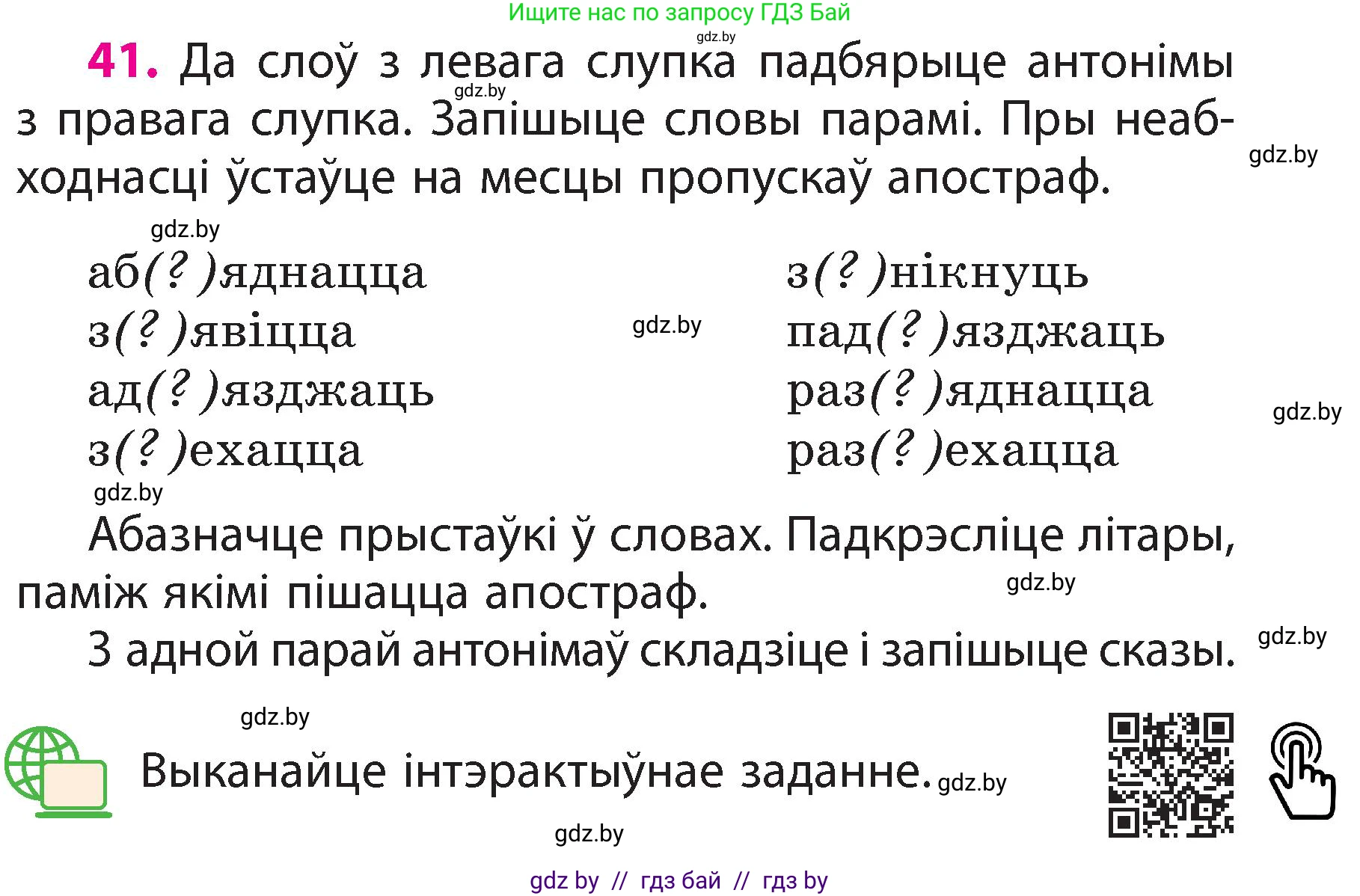Белорусский язык (Беларуская мова), 3 класс Учебник, автор: Свірыдзенка Вольга Іванаўна, издательство Нацыянальны інстытут адукацыі, Минск, 2023, зелёного цвета, Частка 2, страница 25, номер 41, Условие