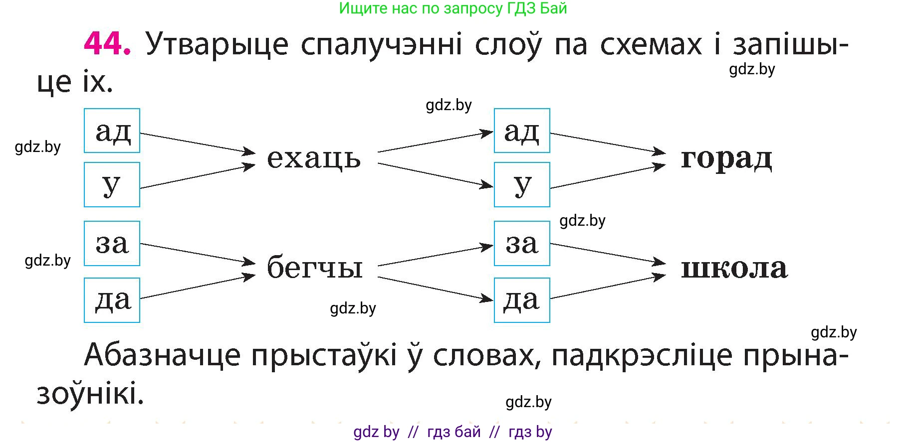 Белорусский язык (Беларуская мова), 3 класс Учебник, автор: Свірыдзенка Вольга Іванаўна, издательство Нацыянальны інстытут адукацыі, Минск, 2023, зелёного цвета, Частка 2, страница 26, номер 44, Условие