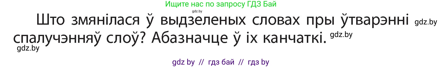 Белорусский язык (Беларуская мова), 3 класс Учебник, автор: Свірыдзенка Вольга Іванаўна, издательство Нацыянальны інстытут адукацыі, Минск, 2023, зелёного цвета, Частка 2, страница 26, номер 44, Условие (продолжение 2)