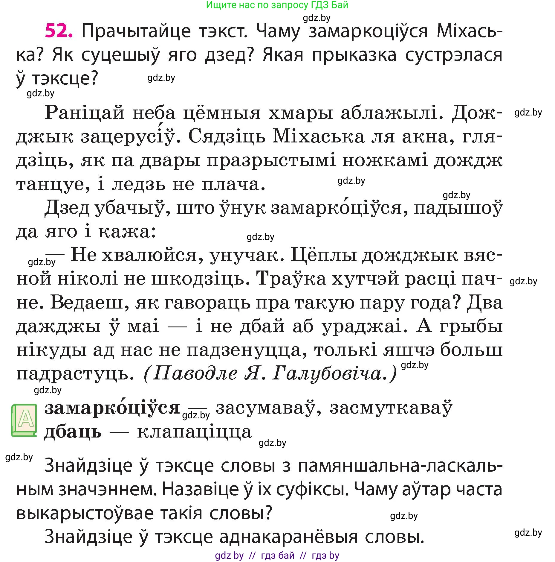 Белорусский язык (Беларуская мова), 3 класс Учебник, автор: Свірыдзенка Вольга Іванаўна, издательство Нацыянальны інстытут адукацыі, Минск, 2023, зелёного цвета, Частка 2, страница 31, номер 52, Условие