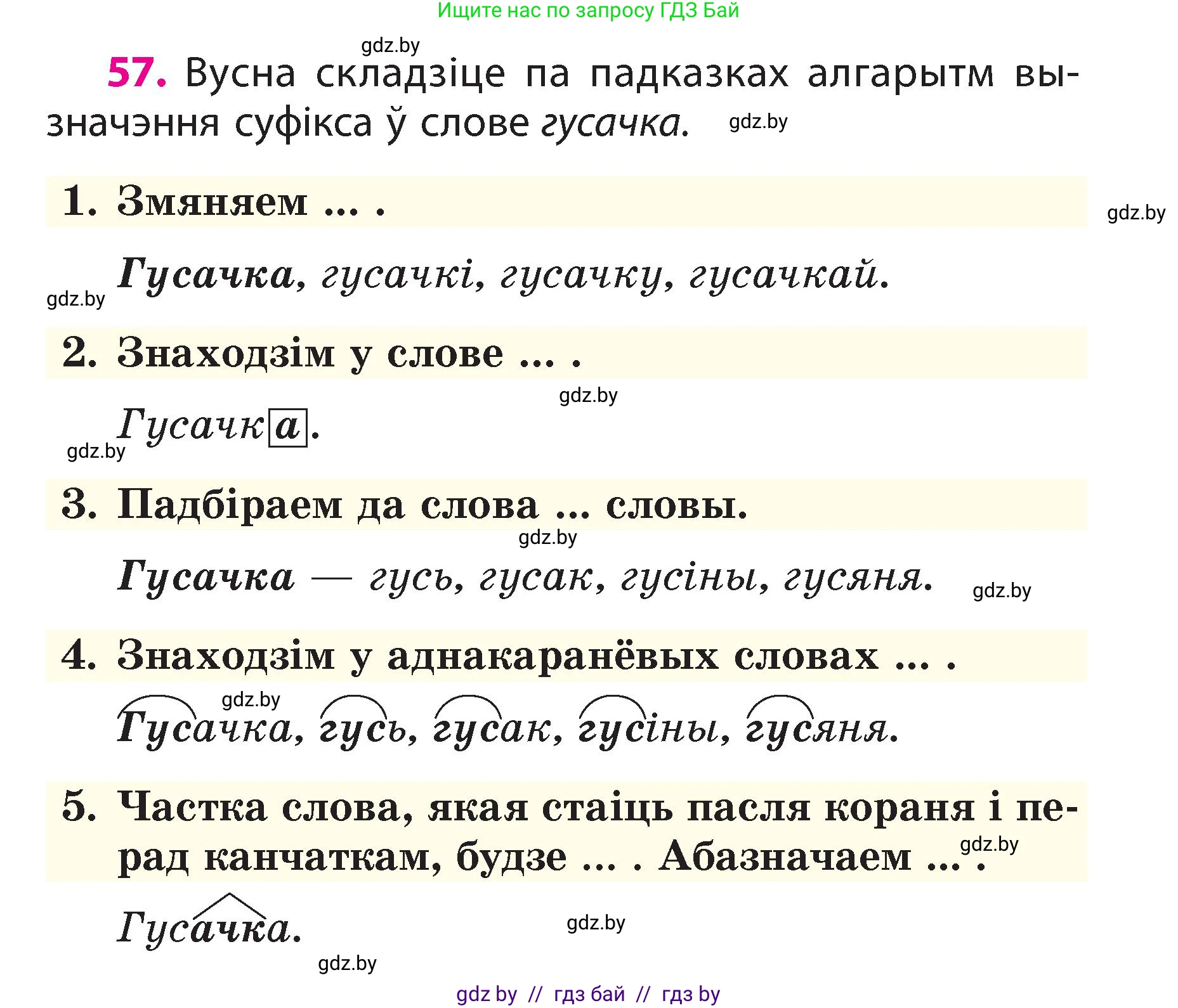 Белорусский язык (Беларуская мова), 3 класс Учебник, автор: Свірыдзенка Вольга Іванаўна, издательство Нацыянальны інстытут адукацыі, Минск, 2023, зелёного цвета, Частка 2, страница 34, номер 57, Условие