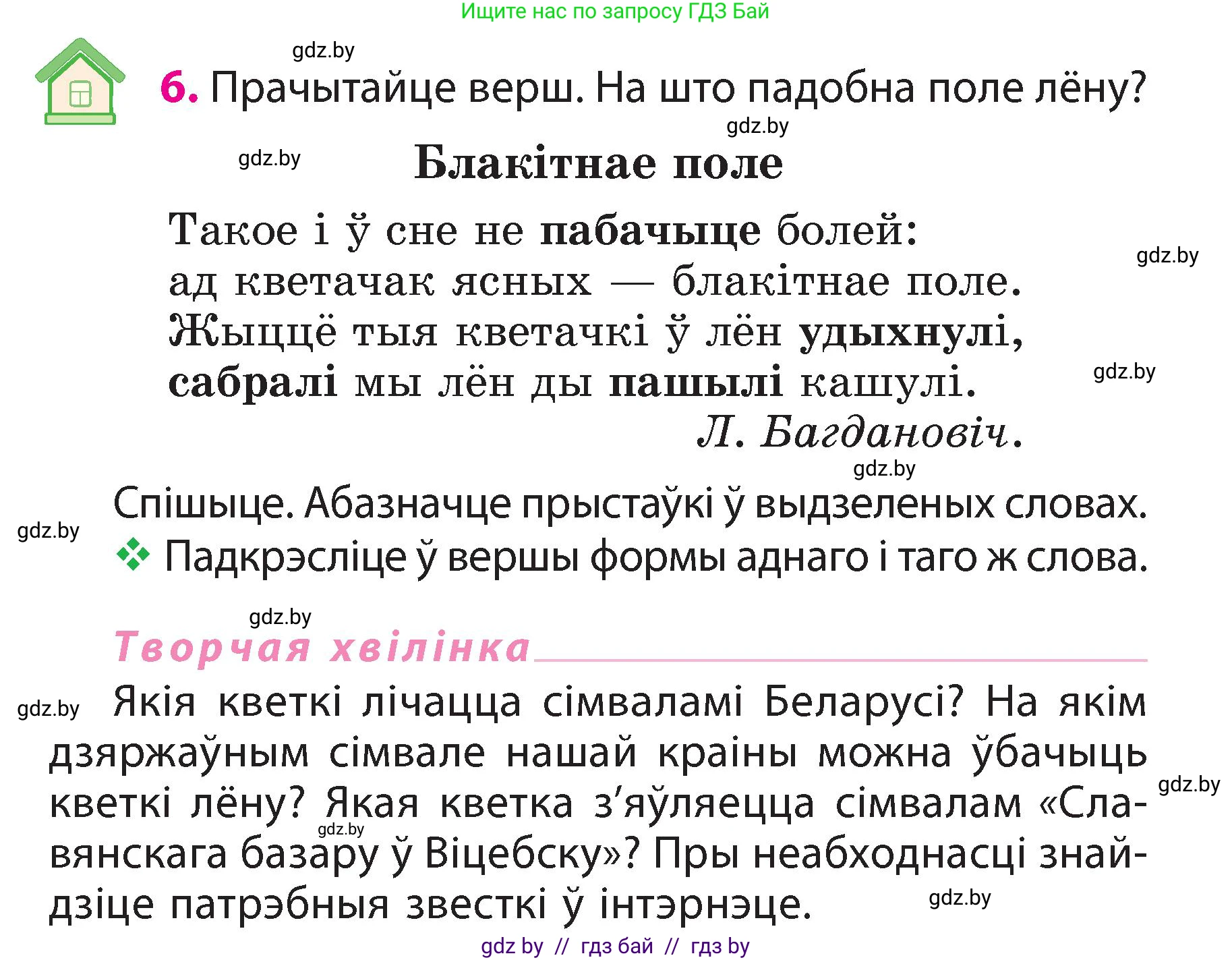Белорусский язык (Беларуская мова), 3 класс Учебник, автор: Свірыдзенка Вольга Іванаўна, издательство Нацыянальны інстытут адукацыі, Минск, 2023, зелёного цвета, Частка 2, страница 6, номер 6, Условие