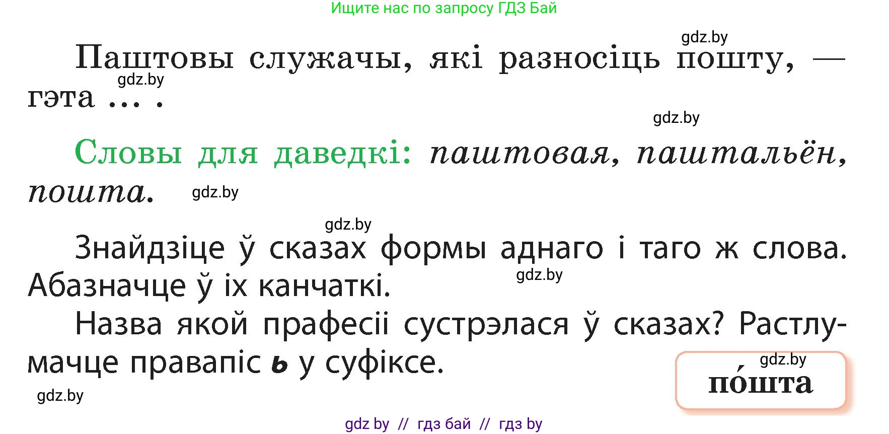 Белорусский язык (Беларуская мова), 3 класс Учебник, автор: Свірыдзенка Вольга Іванаўна, издательство Нацыянальны інстытут адукацыі, Минск, 2023, зелёного цвета, Частка 2, страница 36, номер 60, Условие (продолжение 2)