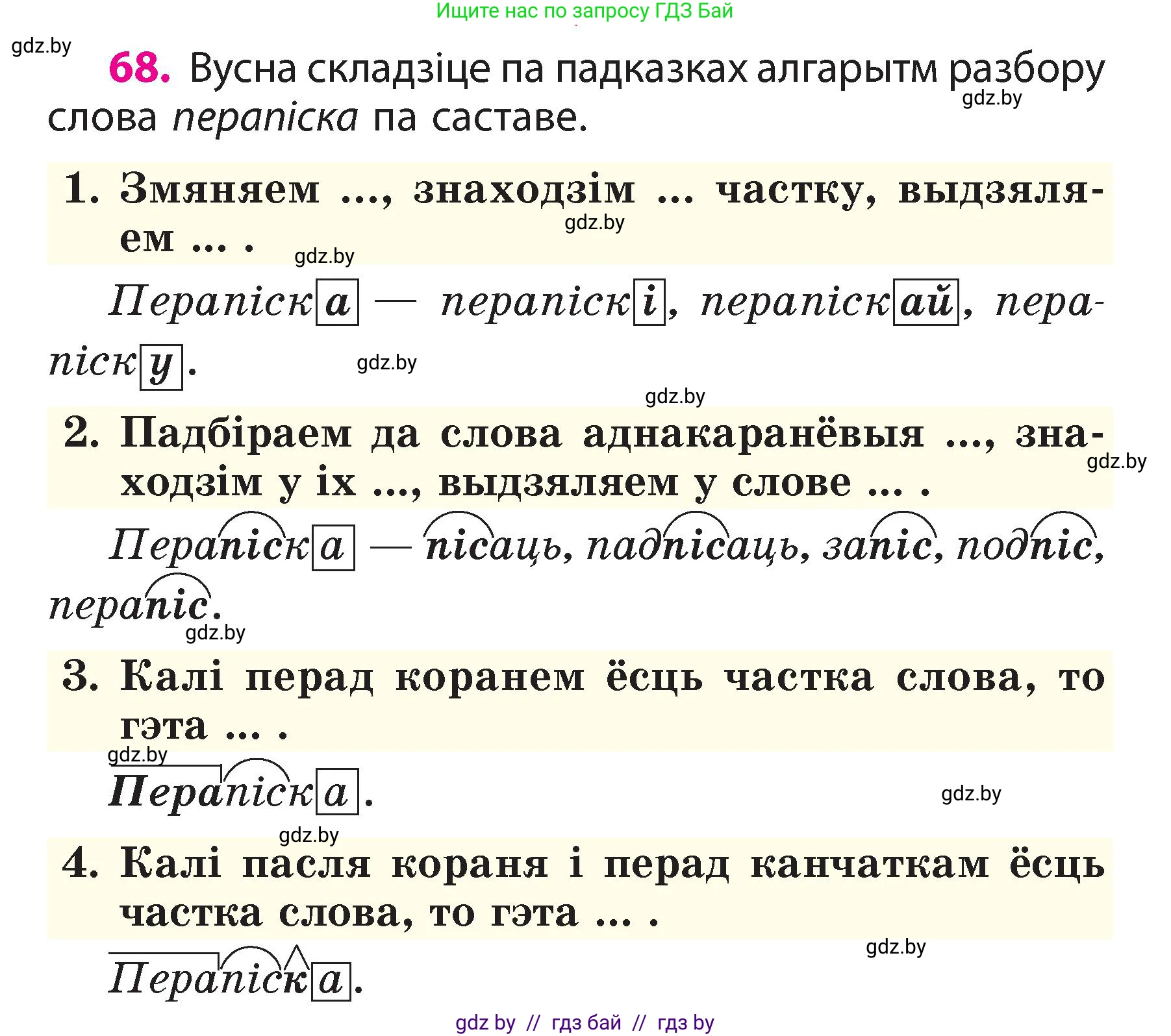 Белорусский язык (Беларуская мова), 3 класс Учебник, автор: Свірыдзенка Вольга Іванаўна, издательство Нацыянальны інстытут адукацыі, Минск, 2023, зелёного цвета, Частка 2, страница 40, номер 68, Условие