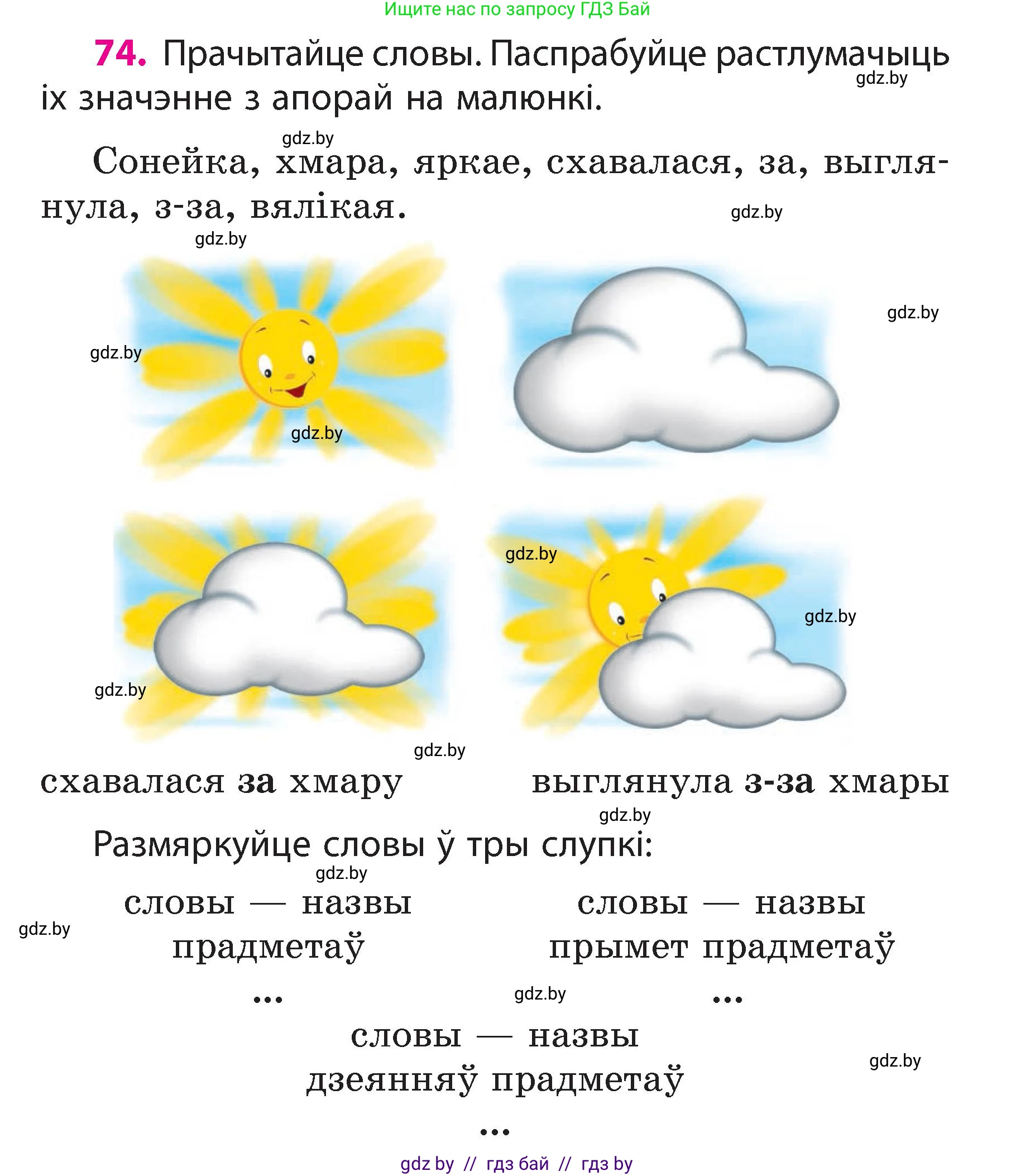 Белорусский язык (Беларуская мова), 3 класс Учебник, автор: Свірыдзенка Вольга Іванаўна, издательство Нацыянальны інстытут адукацыі, Минск, 2023, зелёного цвета, Частка 2, страница 44, номер 74, Условие