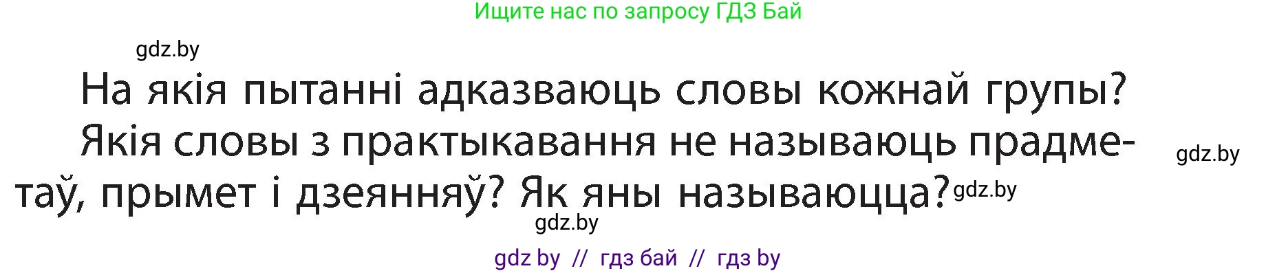 Белорусский язык (Беларуская мова), 3 класс Учебник, автор: Свірыдзенка Вольга Іванаўна, издательство Нацыянальны інстытут адукацыі, Минск, 2023, зелёного цвета, Частка 2, страница 44, номер 74, Условие (продолжение 2)