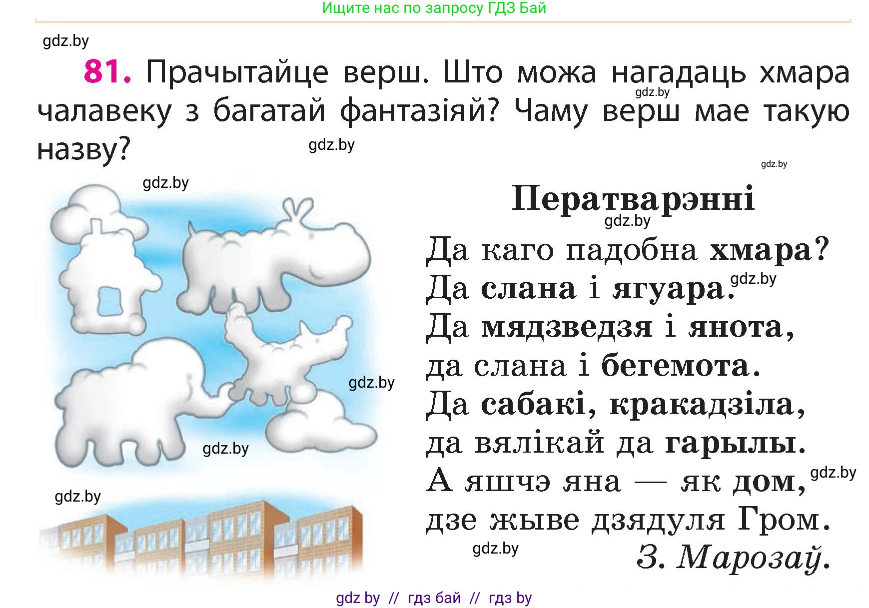 Белорусский язык (Беларуская мова), 3 класс Учебник, автор: Свірыдзенка Вольга Іванаўна, издательство Нацыянальны інстытут адукацыі, Минск, 2023, зелёного цвета, Частка 2, страница 48, номер 81, Условие
