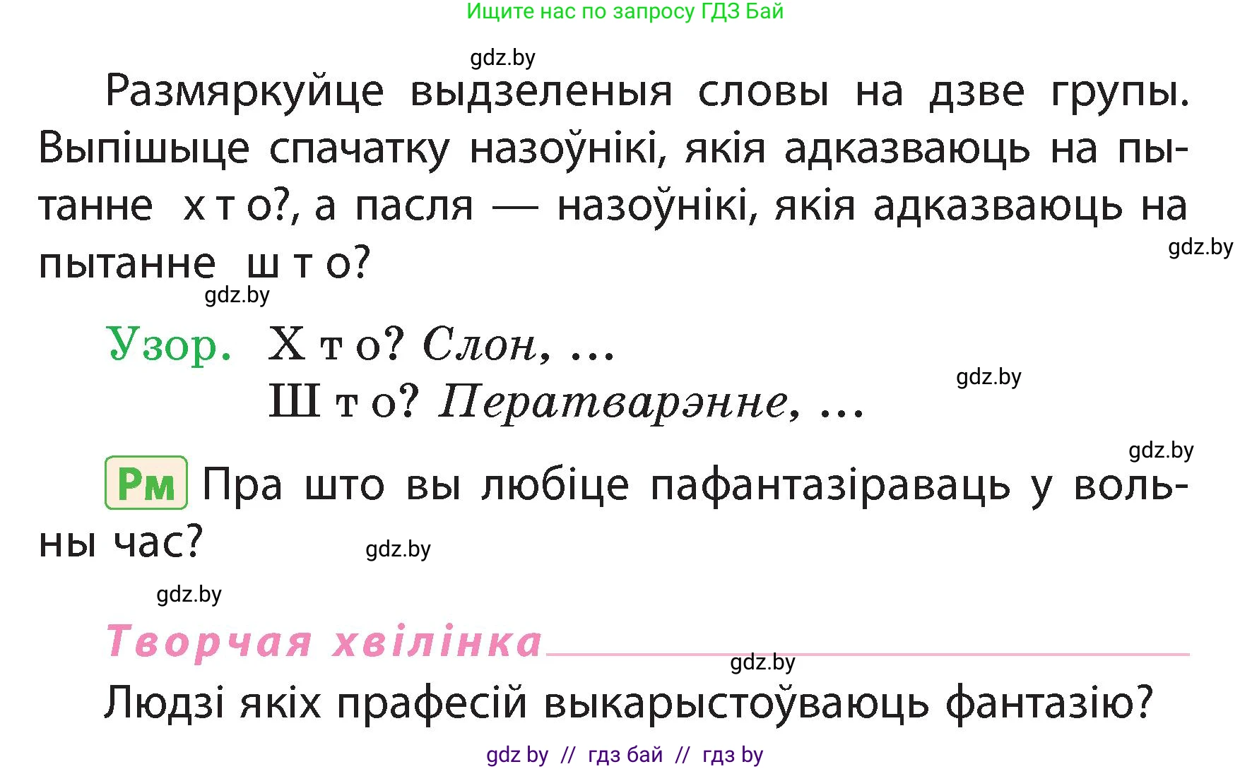 Белорусский язык (Беларуская мова), 3 класс Учебник, автор: Свірыдзенка Вольга Іванаўна, издательство Нацыянальны інстытут адукацыі, Минск, 2023, зелёного цвета, Частка 2, страница 48, номер 81, Условие (продолжение 2)