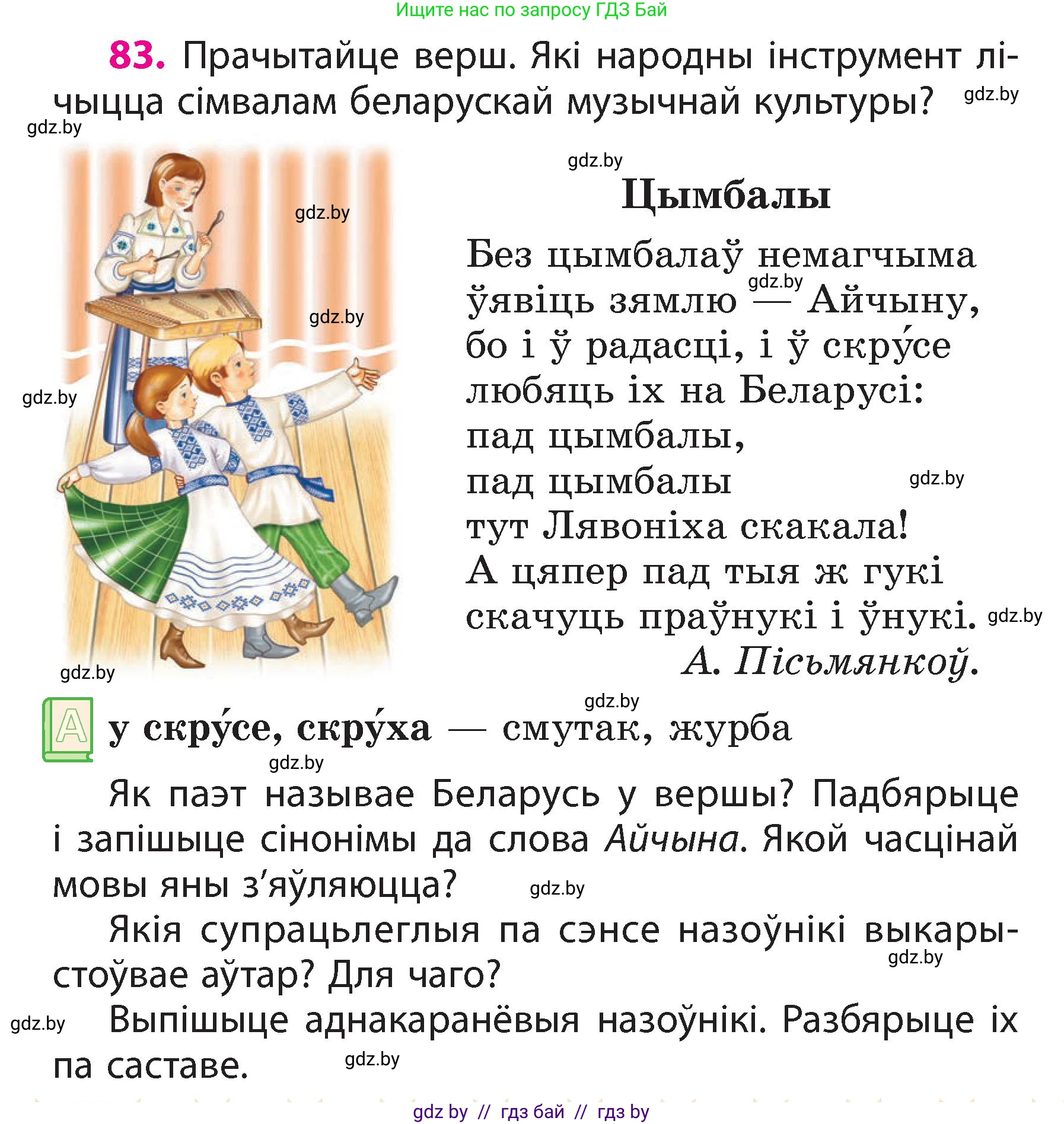 Белорусский язык (Беларуская мова), 3 класс Учебник, автор: Свірыдзенка Вольга Іванаўна, издательство Нацыянальны інстытут адукацыі, Минск, 2023, зелёного цвета, Частка 2, страница 50, номер 83, Условие