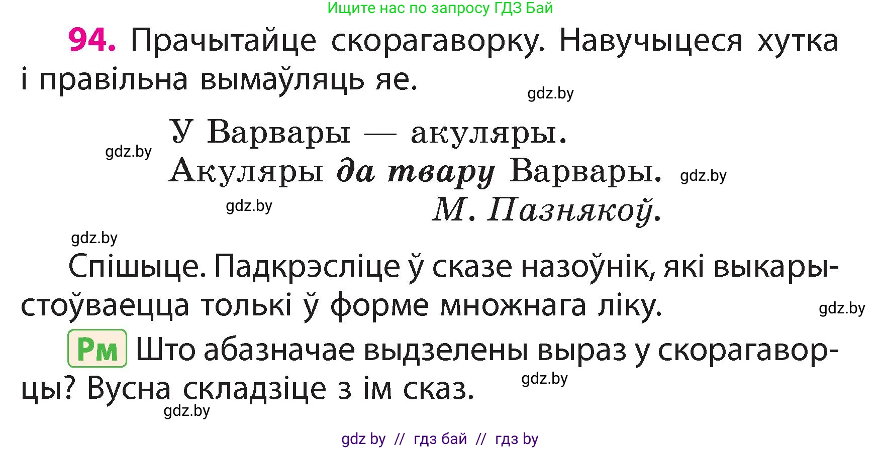 Белорусский язык (Беларуская мова), 3 класс Учебник, автор: Свірыдзенка Вольга Іванаўна, издательство Нацыянальны інстытут адукацыі, Минск, 2023, зелёного цвета, Частка 2, страница 56, номер 94, Условие