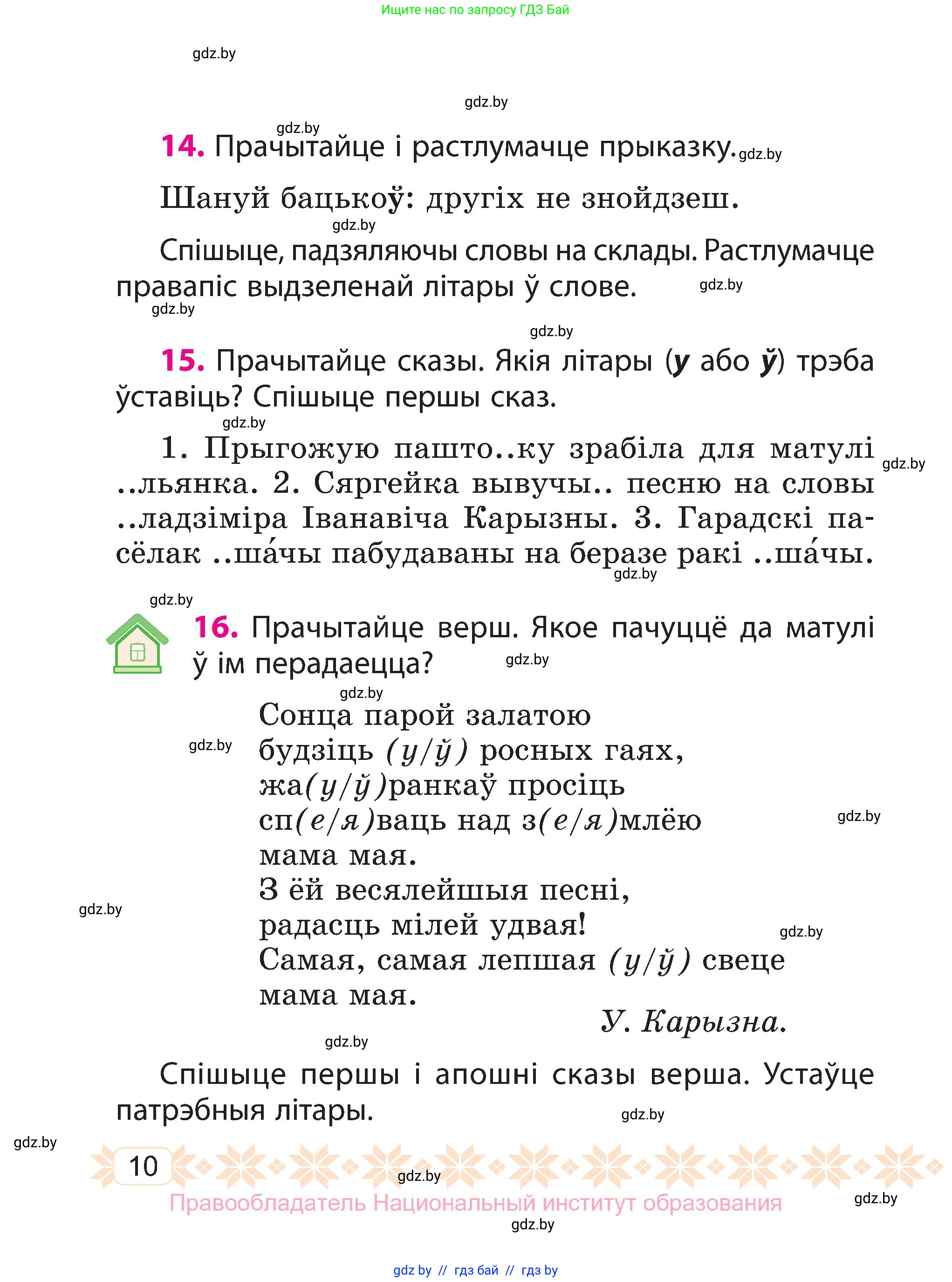 Белорусский язык (Беларуская мова), 3 класс Учебник, автор: Свірыдзенка Вольга Іванаўна, издательство Нацыянальны інстытут адукацыі, Минск, 2023, зелёного цвета, Частка 1, страница 10