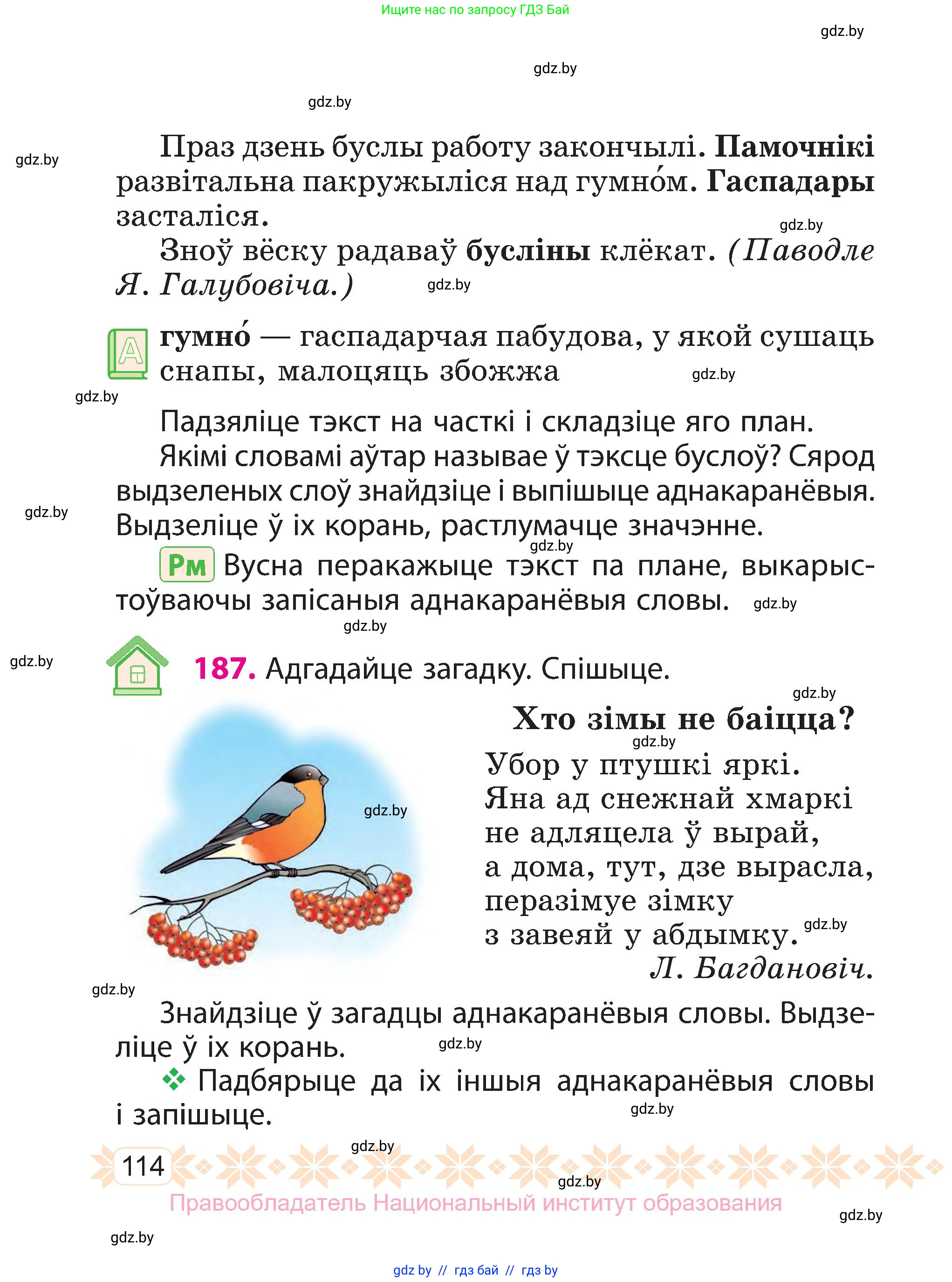Белорусский язык (Беларуская мова), 3 класс Учебник, автор: Свірыдзенка Вольга Іванаўна, издательство Нацыянальны інстытут адукацыі, Минск, 2023, зелёного цвета, Частка 1, страница 114