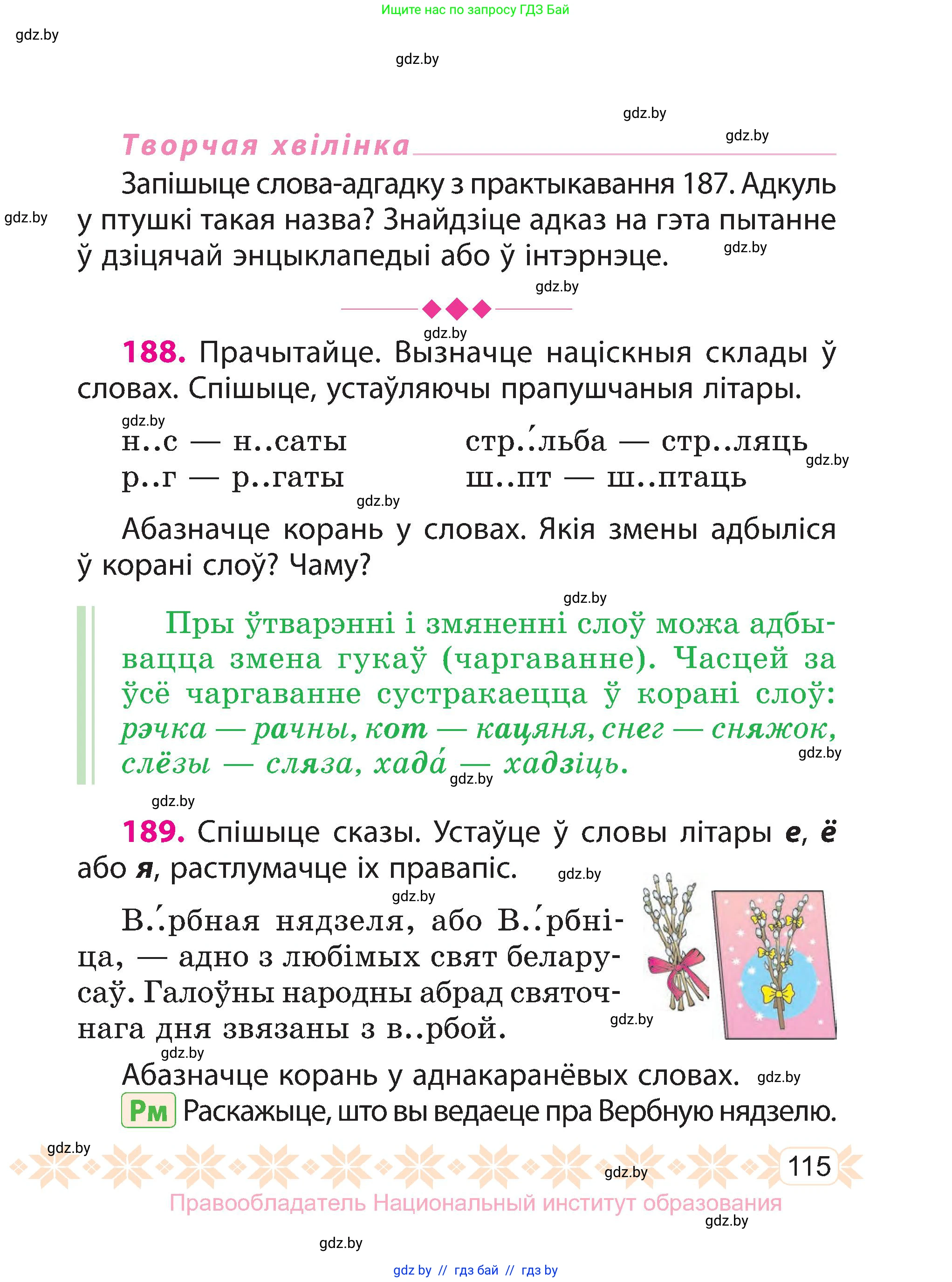 Белорусский язык (Беларуская мова), 3 класс Учебник, автор: Свірыдзенка Вольга Іванаўна, издательство Нацыянальны інстытут адукацыі, Минск, 2023, зелёного цвета, Частка 1, страница 115