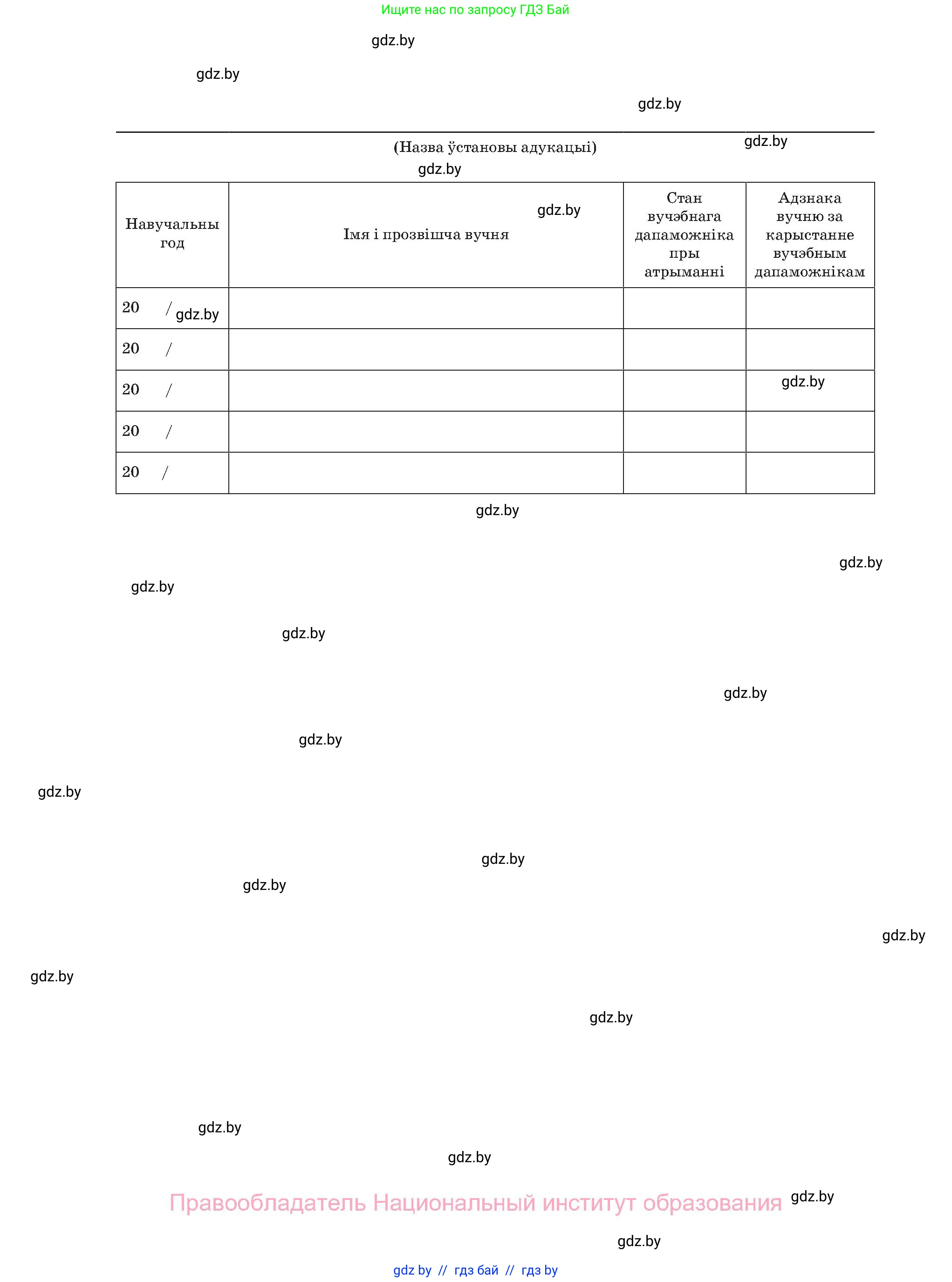 Белорусский язык (Беларуская мова), 3 класс Учебник, автор: Свірыдзенка Вольга Іванаўна, издательство Нацыянальны інстытут адукацыі, Минск, 2023, зелёного цвета, страница 144
