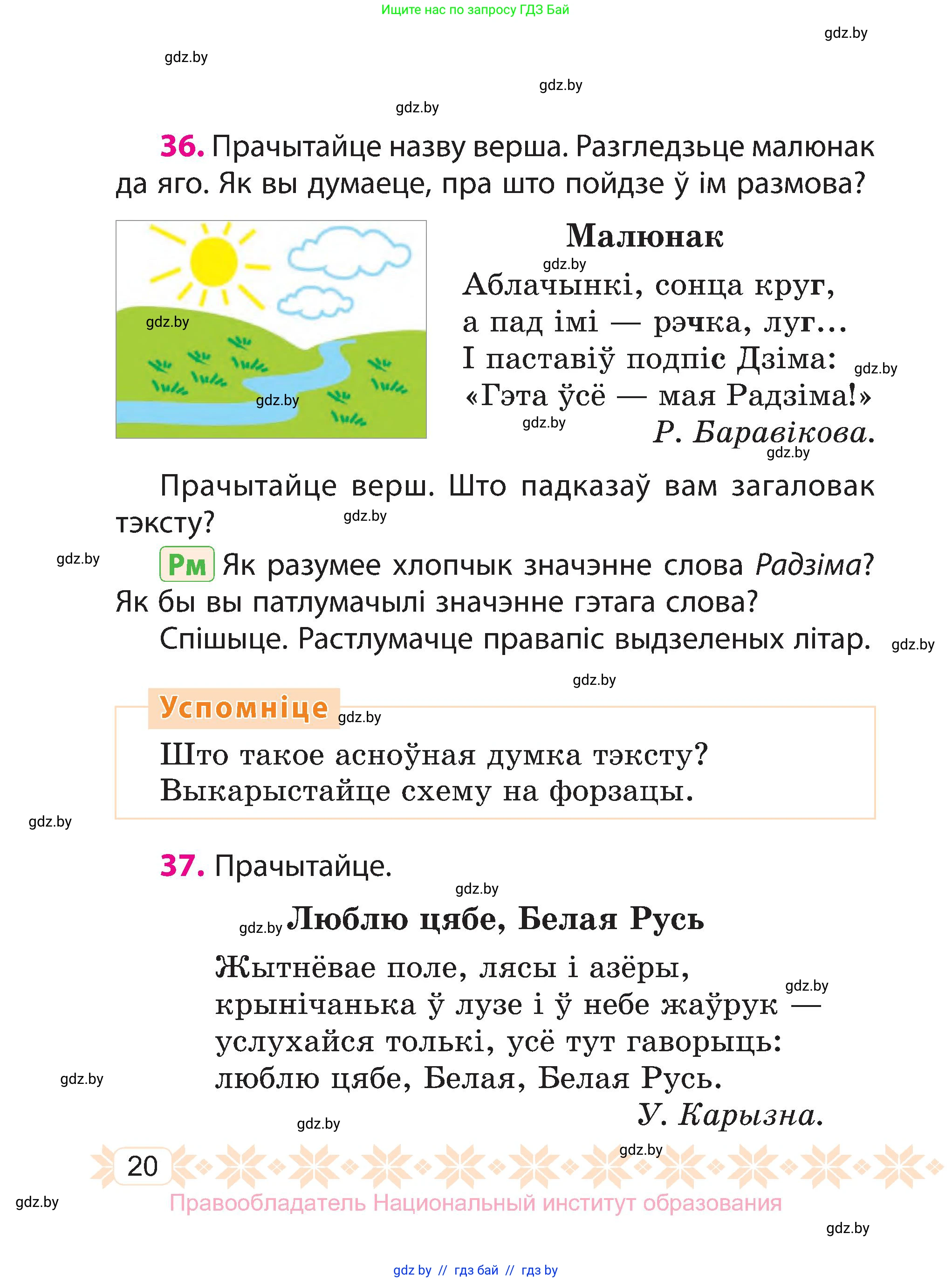Белорусский язык (Беларуская мова), 3 класс Учебник, автор: Свірыдзенка Вольга Іванаўна, издательство Нацыянальны інстытут адукацыі, Минск, 2023, зелёного цвета, Частка 1, страница 20