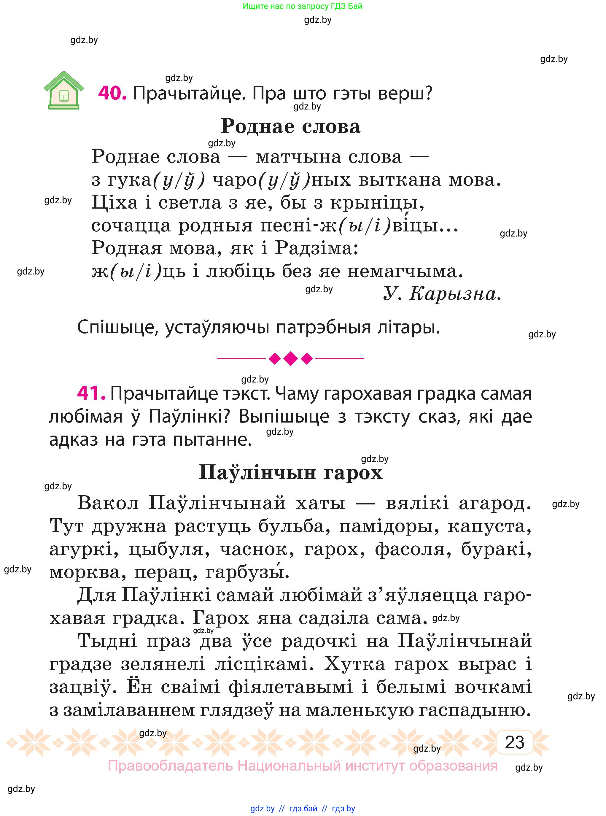 Белорусский язык (Беларуская мова), 3 класс Учебник, автор: Свірыдзенка Вольга Іванаўна, издательство Нацыянальны інстытут адукацыі, Минск, 2023, зелёного цвета, Частка 1, страница 23