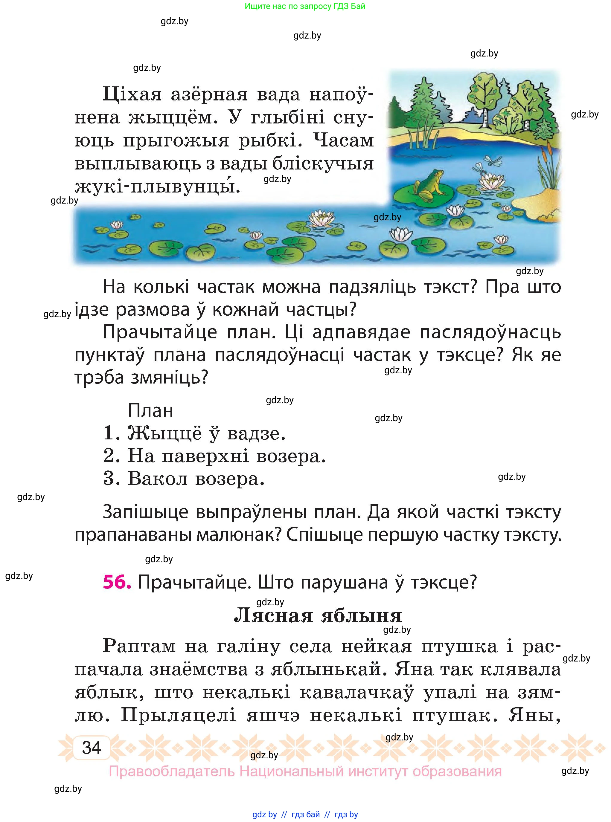 Белорусский язык (Беларуская мова), 3 класс Учебник, автор: Свірыдзенка Вольга Іванаўна, издательство Нацыянальны інстытут адукацыі, Минск, 2023, зелёного цвета, Частка 1, страница 34