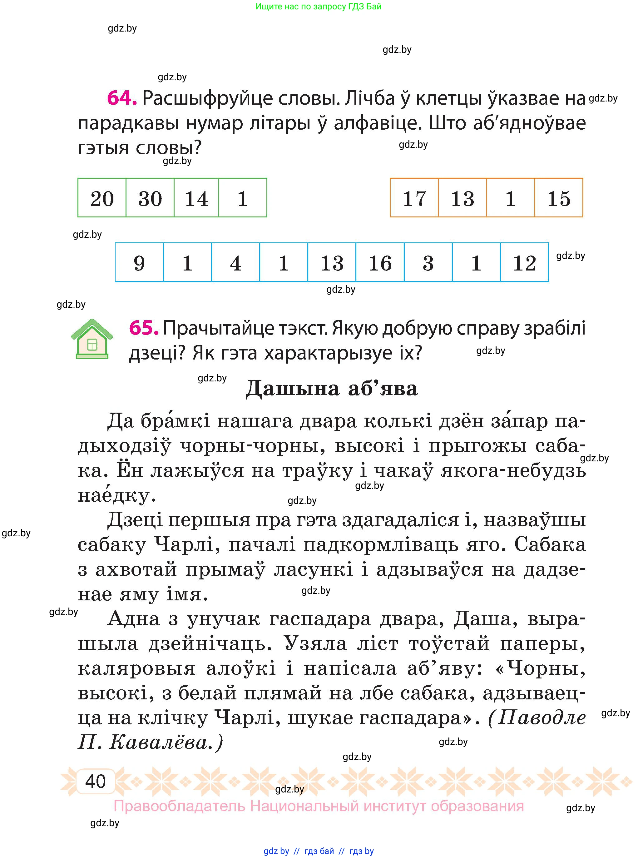 Белорусский язык (Беларуская мова), 3 класс Учебник, автор: Свірыдзенка Вольга Іванаўна, издательство Нацыянальны інстытут адукацыі, Минск, 2023, зелёного цвета, Частка 1, страница 40