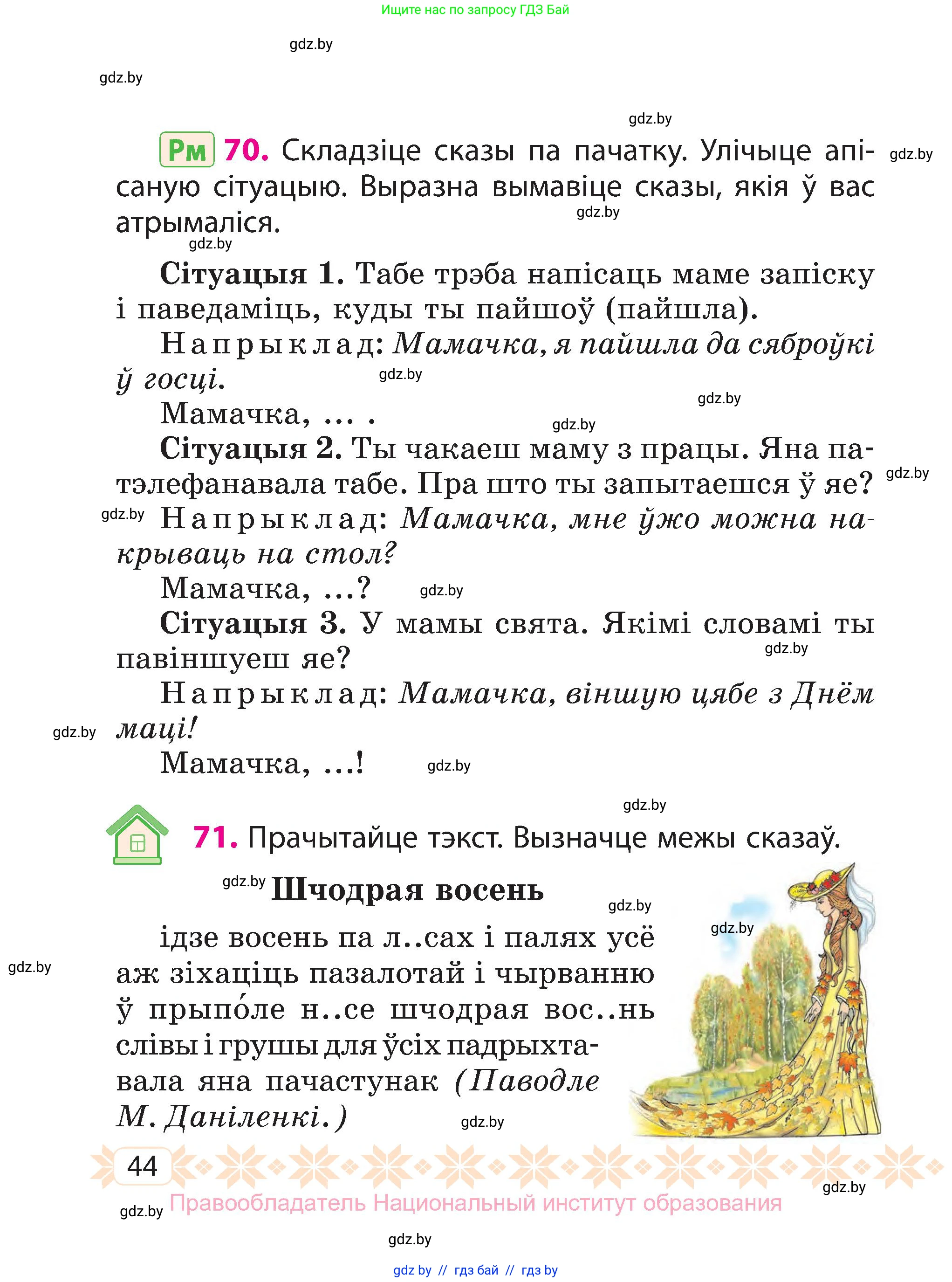 Белорусский язык (Беларуская мова), 3 класс Учебник, автор: Свірыдзенка Вольга Іванаўна, издательство Нацыянальны інстытут адукацыі, Минск, 2023, зелёного цвета, Частка 1, страница 44