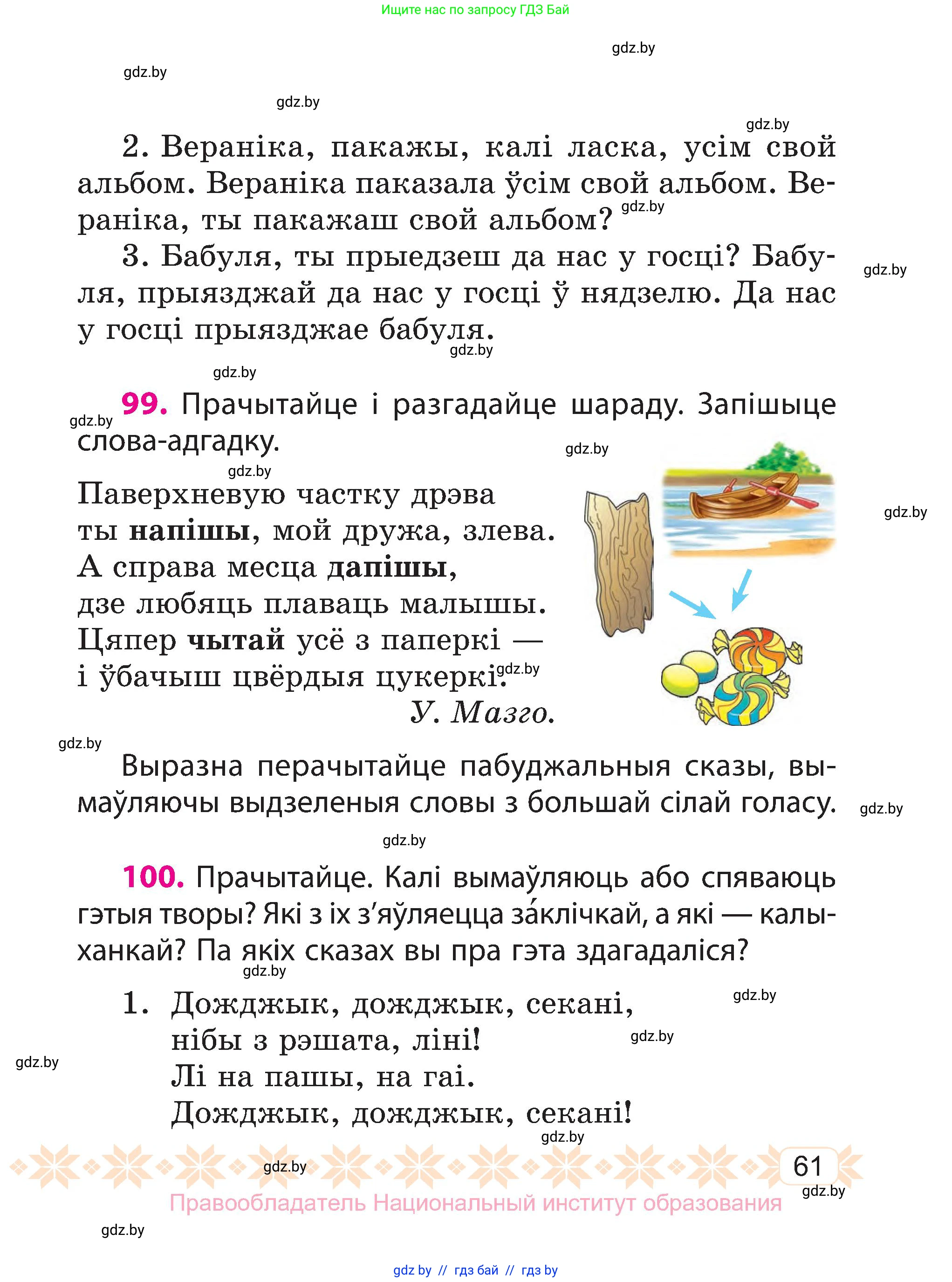 Белорусский язык (Беларуская мова), 3 класс Учебник, автор: Свірыдзенка Вольга Іванаўна, издательство Нацыянальны інстытут адукацыі, Минск, 2023, зелёного цвета, Частка 1, страница 61