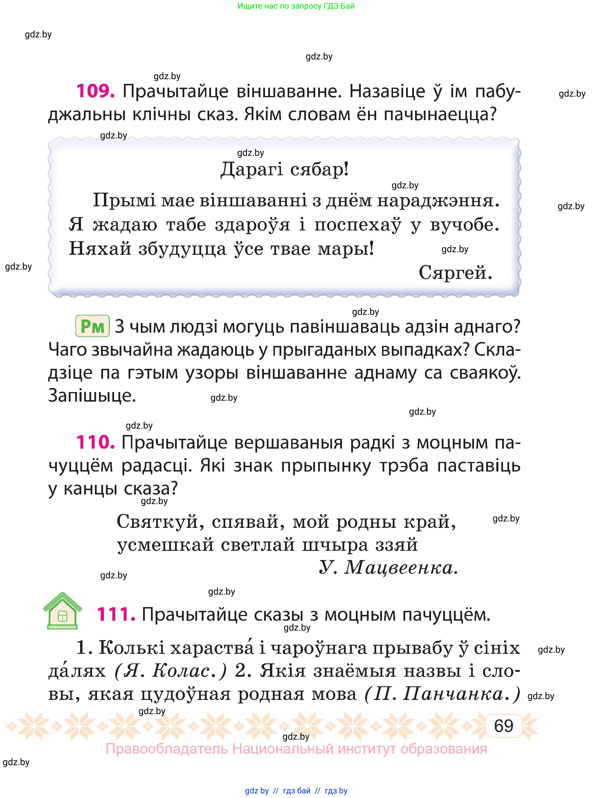 Белорусский язык (Беларуская мова), 3 класс Учебник, автор: Свірыдзенка Вольга Іванаўна, издательство Нацыянальны інстытут адукацыі, Минск, 2023, зелёного цвета, Частка 1, страница 69