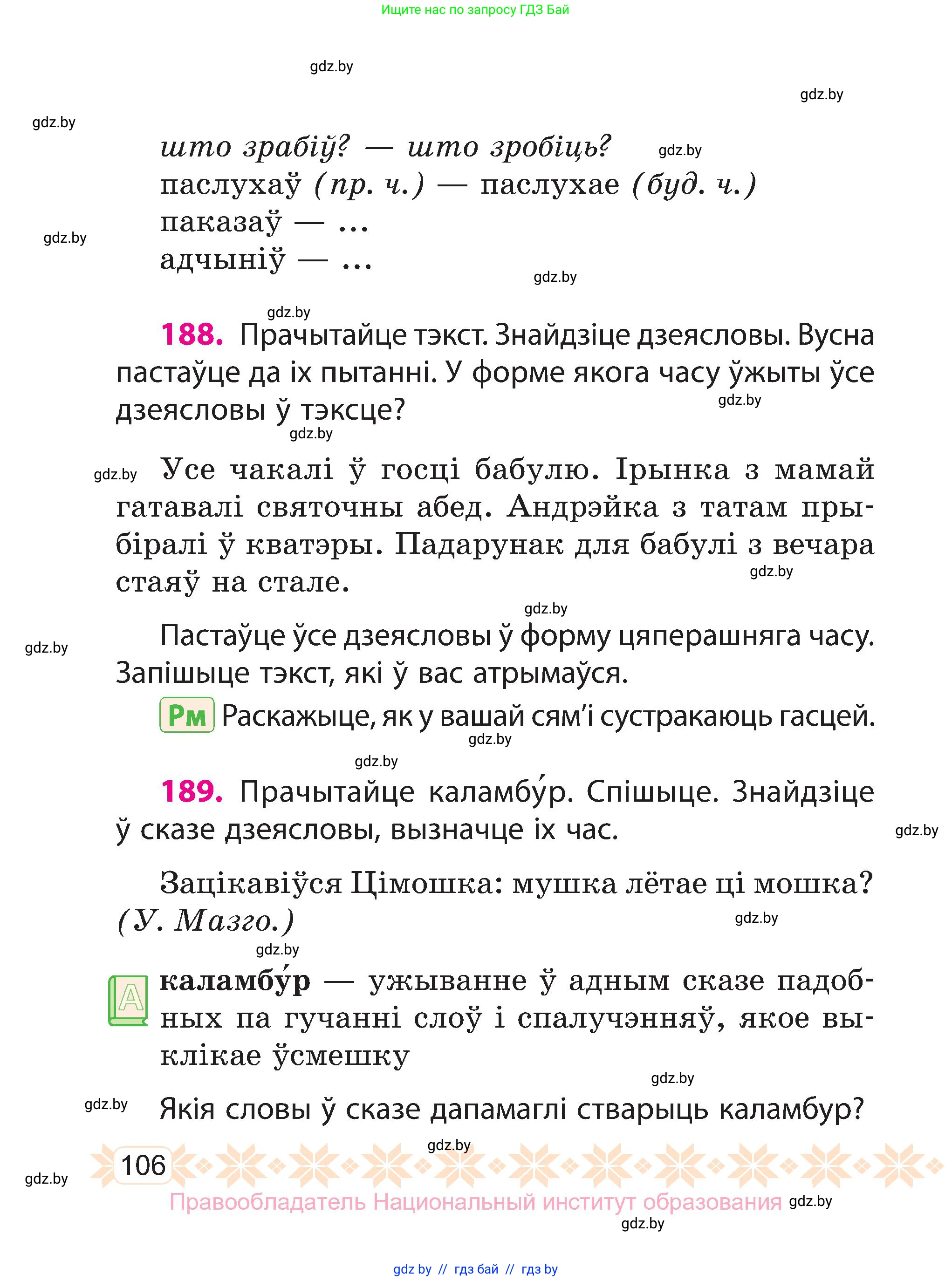Белорусский язык (Беларуская мова), 3 класс Учебник, автор: Свірыдзенка Вольга Іванаўна, издательство Нацыянальны інстытут адукацыі, Минск, 2023, зелёного цвета, Частка 1, страница 106