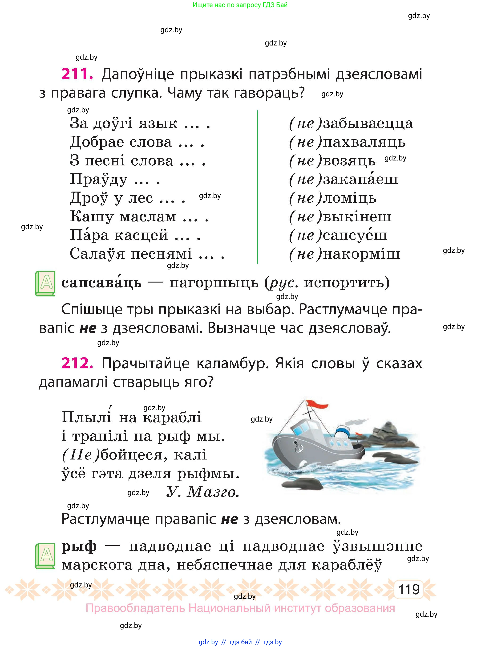 Белорусский язык (Беларуская мова), 3 класс Учебник, автор: Свірыдзенка Вольга Іванаўна, издательство Нацыянальны інстытут адукацыі, Минск, 2023, зелёного цвета, Частка 1, страница 119