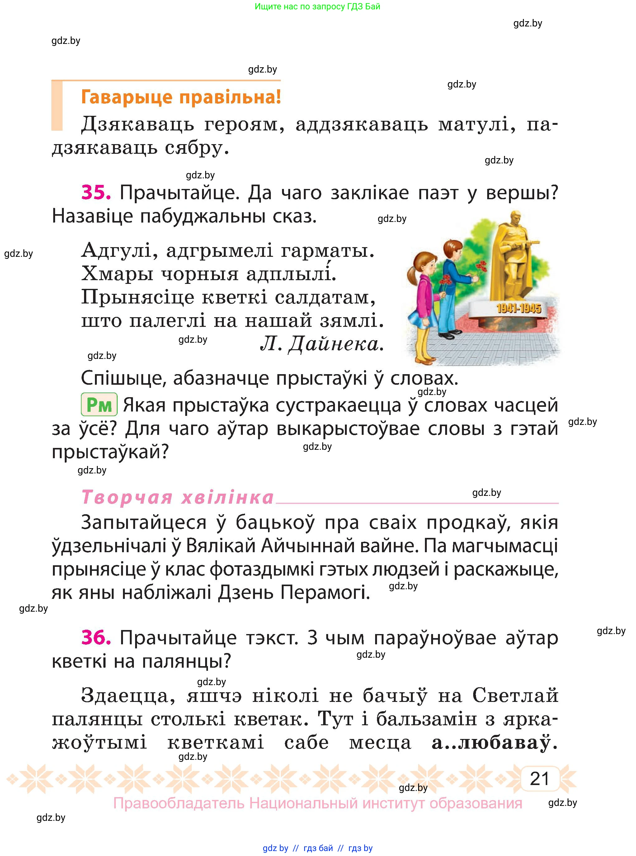 Белорусский язык (Беларуская мова), 3 класс Учебник, автор: Свірыдзенка Вольга Іванаўна, издательство Нацыянальны інстытут адукацыі, Минск, 2023, зелёного цвета, Частка 1, страница 21