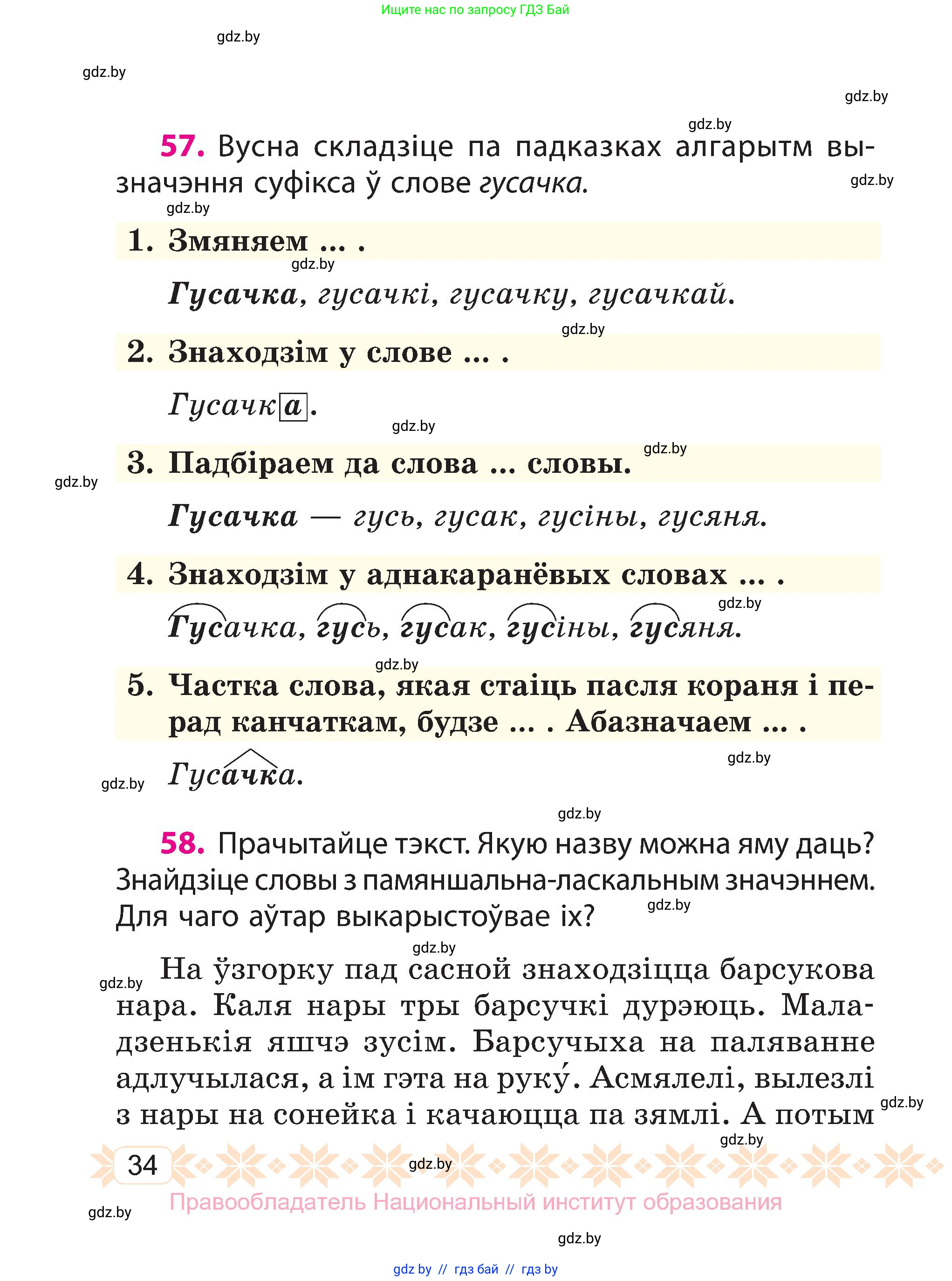 Белорусский язык (Беларуская мова), 3 класс Учебник, автор: Свірыдзенка Вольга Іванаўна, издательство Нацыянальны інстытут адукацыі, Минск, 2023, зелёного цвета, Частка 1, страница 34