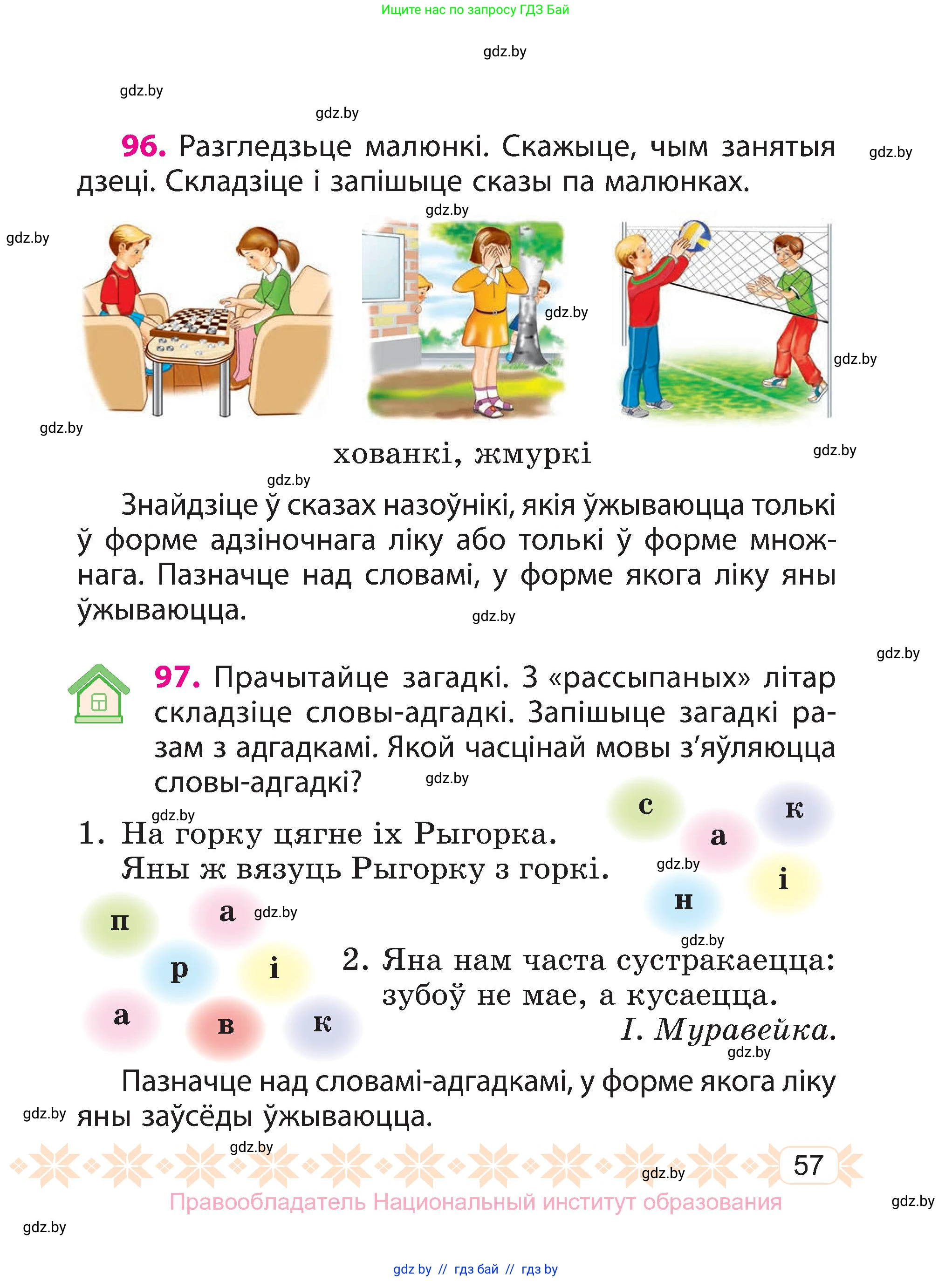 Белорусский язык (Беларуская мова), 3 класс Учебник, автор: Свірыдзенка Вольга Іванаўна, издательство Нацыянальны інстытут адукацыі, Минск, 2023, зелёного цвета, Частка 1, страница 57