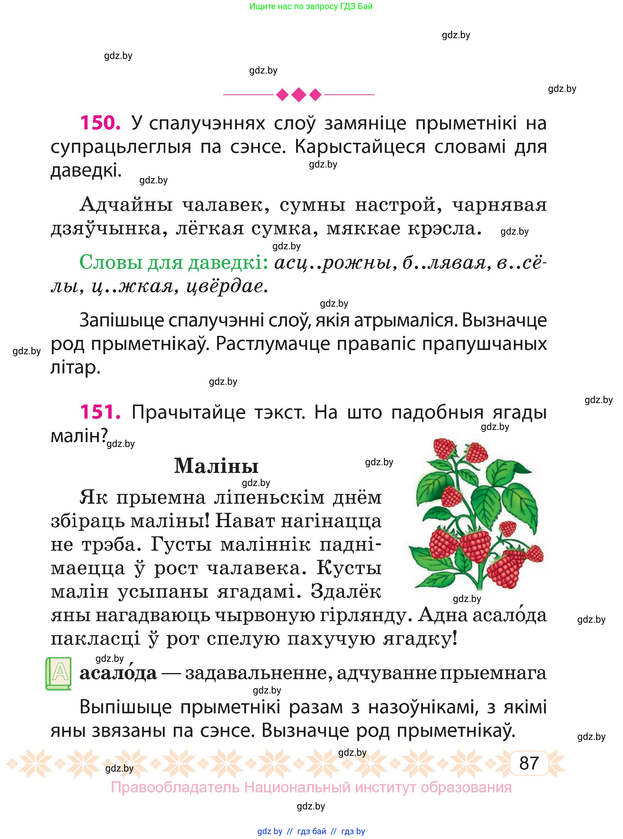 Белорусский язык (Беларуская мова), 3 класс Учебник, автор: Свірыдзенка Вольга Іванаўна, издательство Нацыянальны інстытут адукацыі, Минск, 2023, зелёного цвета, Частка 1, страница 87