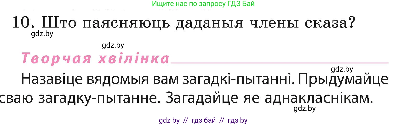 Белорусский язык (Беларуская мова), 3 класс Учебник, автор: Свірыдзенка Вольга Іванаўна, издательство Нацыянальны інстытут адукацыі, Минск, 2023, зелёного цвета, Частка 1, страница 86, номер 10, Условие