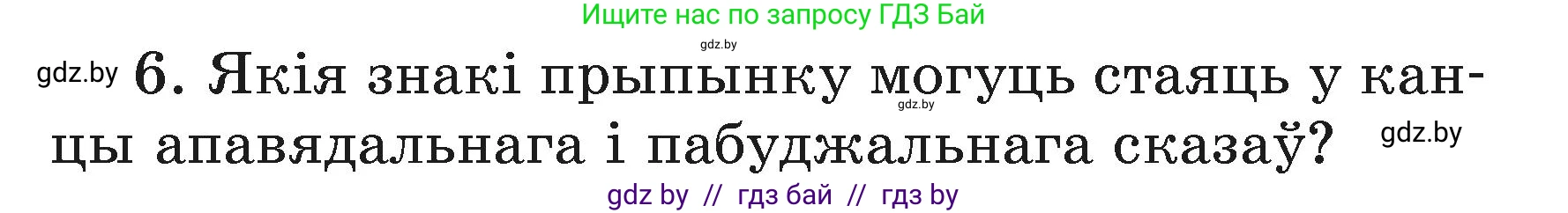 Белорусский язык (Беларуская мова), 3 класс Учебник, автор: Свірыдзенка Вольга Іванаўна, издательство Нацыянальны інстытут адукацыі, Минск, 2023, зелёного цвета, Частка 1, страница 86, номер 6, Условие