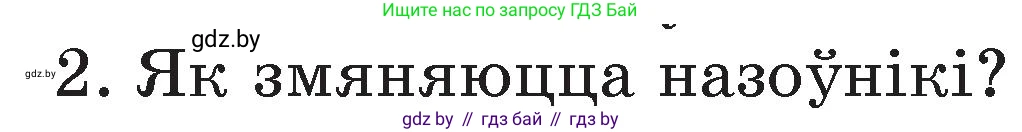 Белорусский язык (Беларуская мова), 3 класс Учебник, автор: Свірыдзенка Вольга Іванаўна, издательство Нацыянальны інстытут адукацыі, Минск, 2023, зелёного цвета, Частка 2, страница 125, номер 2, Условие