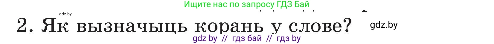 Белорусский язык (Беларуская мова), 3 класс Учебник, автор: Свірыдзенка Вольга Іванаўна, издательство Нацыянальны інстытут адукацыі, Минск, 2023, зелёного цвета, Частка 2, страница 43, номер 2, Условие