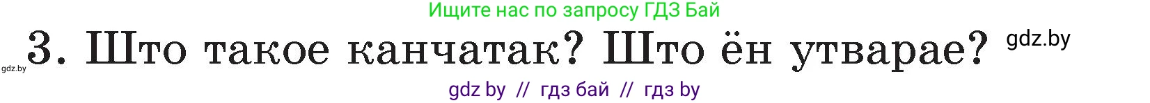Белорусский язык (Беларуская мова), 3 класс Учебник, автор: Свірыдзенка Вольга Іванаўна, издательство Нацыянальны інстытут адукацыі, Минск, 2023, зелёного цвета, Частка 2, страница 43, номер 3, Условие