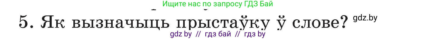Белорусский язык (Беларуская мова), 3 класс Учебник, автор: Свірыдзенка Вольга Іванаўна, издательство Нацыянальны інстытут адукацыі, Минск, 2023, зелёного цвета, Частка 2, страница 43, номер 5, Условие