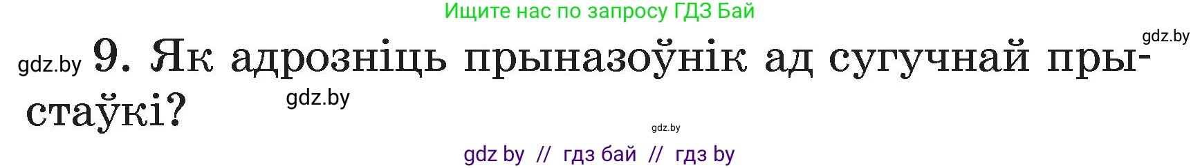 Белорусский язык (Беларуская мова), 3 класс Учебник, автор: Свірыдзенка Вольга Іванаўна, издательство Нацыянальны інстытут адукацыі, Минск, 2023, зелёного цвета, Частка 2, страница 43, номер 9, Условие