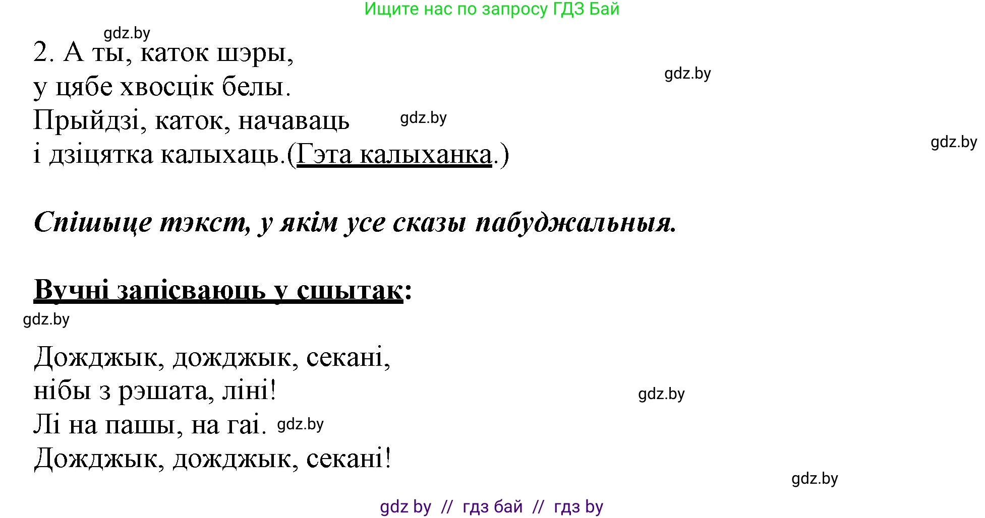Белорусский язык (Беларуская мова), 3 класс Учебник, автор: Свірыдзенка Вольга Іванаўна, издательство Нацыянальны інстытут адукацыі, Минск, 2023, зелёного цвета, Частка 1, страница 61, номер 100, Решение (продолжение 2)
