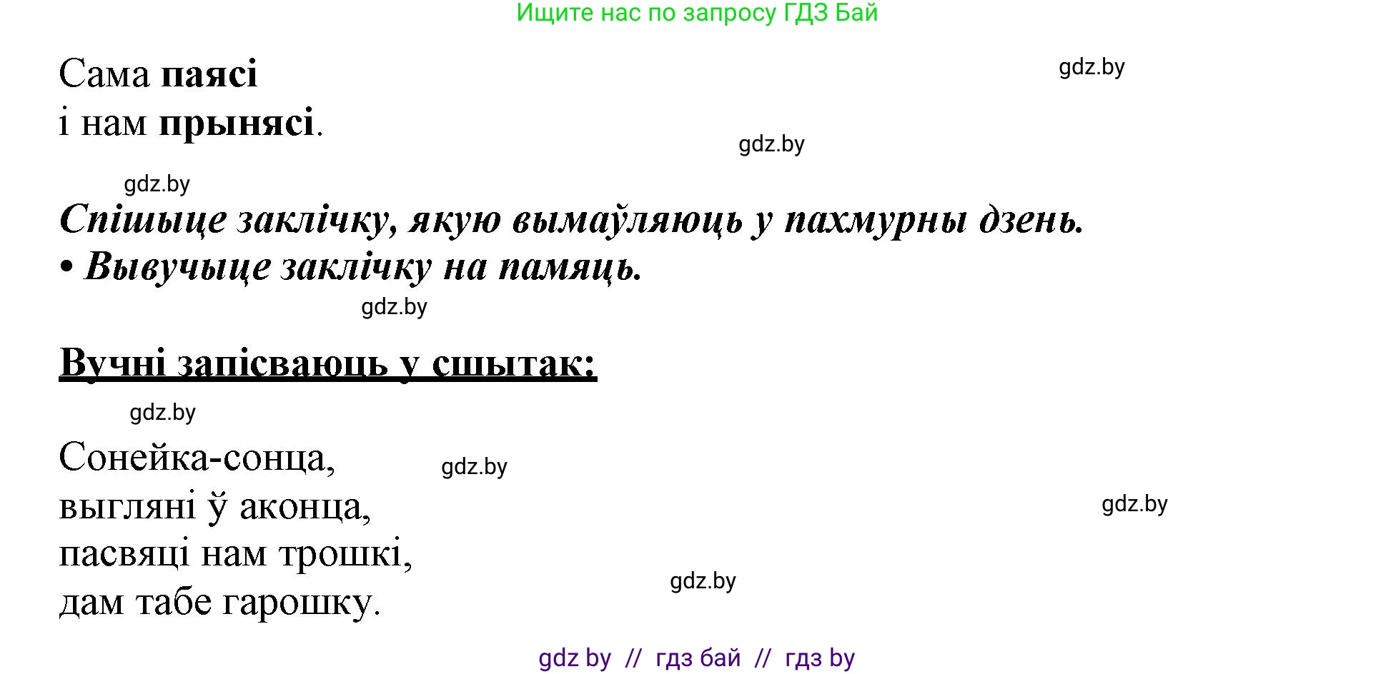 Белорусский язык (Беларуская мова), 3 класс Учебник, автор: Свірыдзенка Вольга Іванаўна, издательство Нацыянальны інстытут адукацыі, Минск, 2023, зелёного цвета, Частка 1, страница 63, номер 102, Решение (продолжение 2)