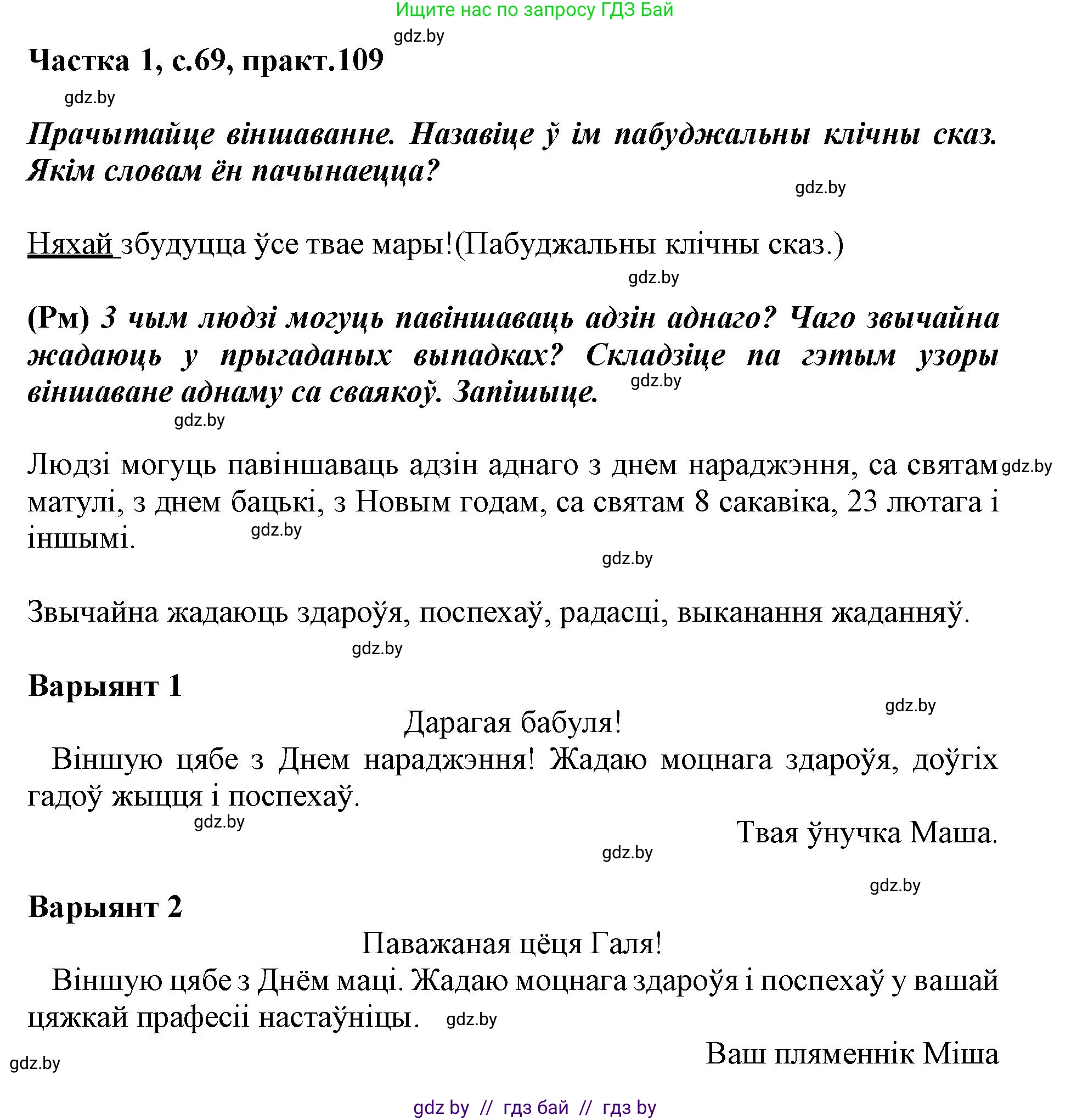 Белорусский язык (Беларуская мова), 3 класс Учебник, автор: Свірыдзенка Вольга Іванаўна, издательство Нацыянальны інстытут адукацыі, Минск, 2023, зелёного цвета, Частка 1, страница 69, номер 109, Решение