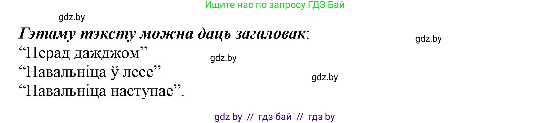 Белорусский язык (Беларуская мова), 3 класс Учебник, автор: Свірыдзенка Вольга Іванаўна, издательство Нацыянальны інстытут адукацыі, Минск, 2023, зелёного цвета, Частка 1, страница 70, номер 112, Решение (продолжение 2)