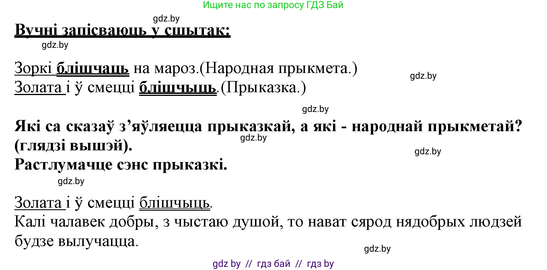 Белорусский язык (Беларуская мова), 3 класс Учебник, автор: Свірыдзенка Вольга Іванаўна, издательство Нацыянальны інстытут адукацыі, Минск, 2023, зелёного цвета, Частка 1, страница 73, номер 118, Решение (продолжение 2)