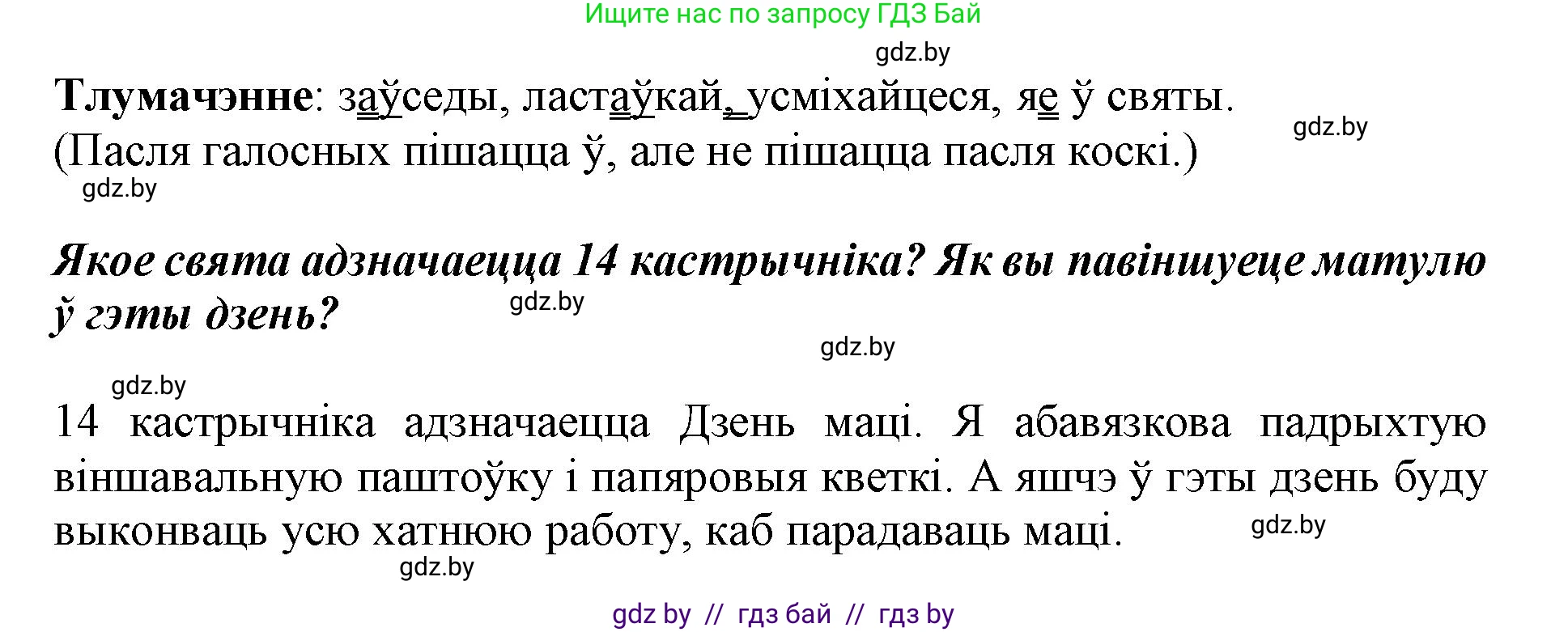 Белорусский язык (Беларуская мова), 3 класс Учебник, автор: Свірыдзенка Вольга Іванаўна, издательство Нацыянальны інстытут адукацыі, Минск, 2023, зелёного цвета, Частка 1, страница 9, номер 12, Решение (продолжение 2)