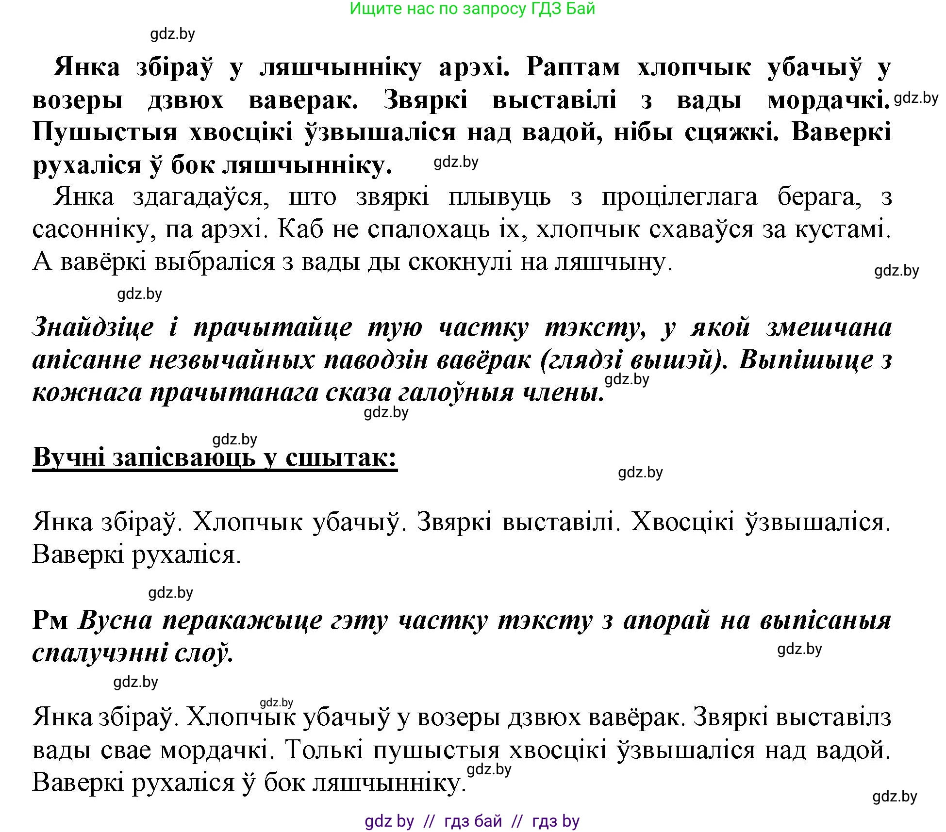 Белорусский язык (Беларуская мова), 3 класс Учебник, автор: Свірыдзенка Вольга Іванаўна, издательство Нацыянальны інстытут адукацыі, Минск, 2023, зелёного цвета, Частка 1, страница 74, номер 120, Решение (продолжение 2)