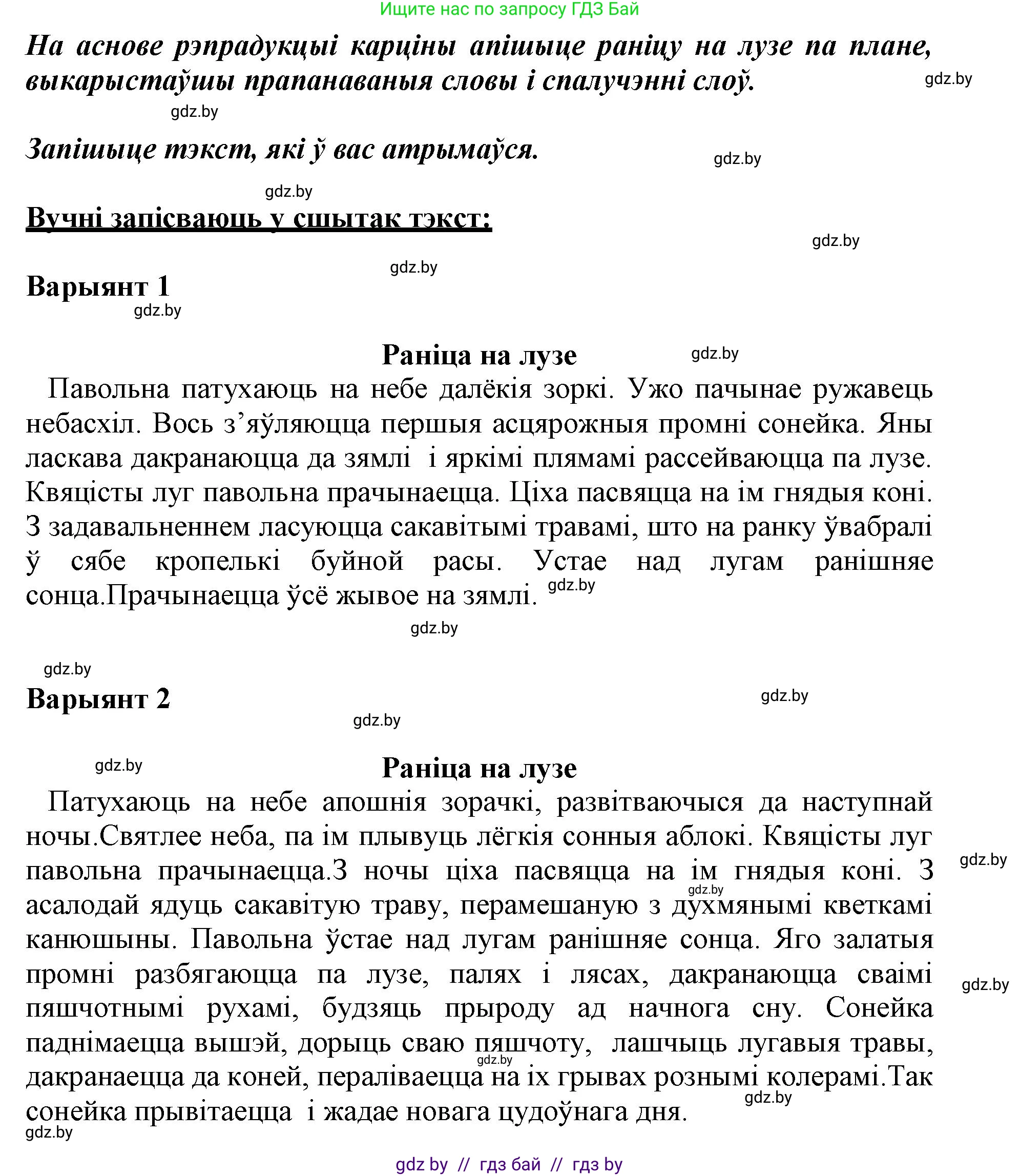 Белорусский язык (Беларуская мова), 3 класс Учебник, автор: Свірыдзенка Вольга Іванаўна, издательство Нацыянальны інстытут адукацыі, Минск, 2023, зелёного цвета, Частка 1, страница 80, номер 131, Решение (продолжение 2)