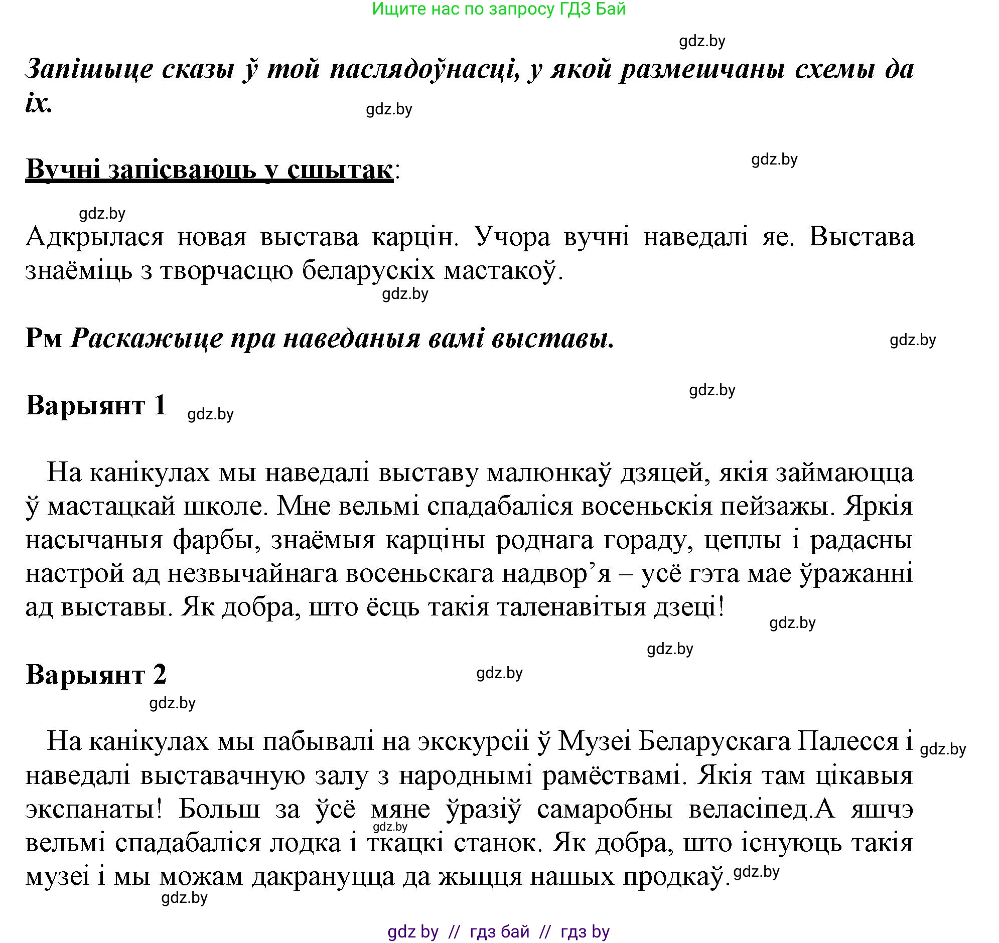 Белорусский язык (Беларуская мова), 3 класс Учебник, автор: Свірыдзенка Вольга Іванаўна, издательство Нацыянальны інстытут адукацыі, Минск, 2023, зелёного цвета, Частка 1, страница 82, номер 132, Решение (продолжение 2)