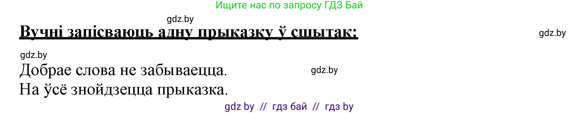 Белорусский язык (Беларуская мова), 3 класс Учебник, автор: Свірыдзенка Вольга Іванаўна, издательство Нацыянальны інстытут адукацыі, Минск, 2023, зелёного цвета, Частка 1, страница 85, номер 137, Решение (продолжение 2)
